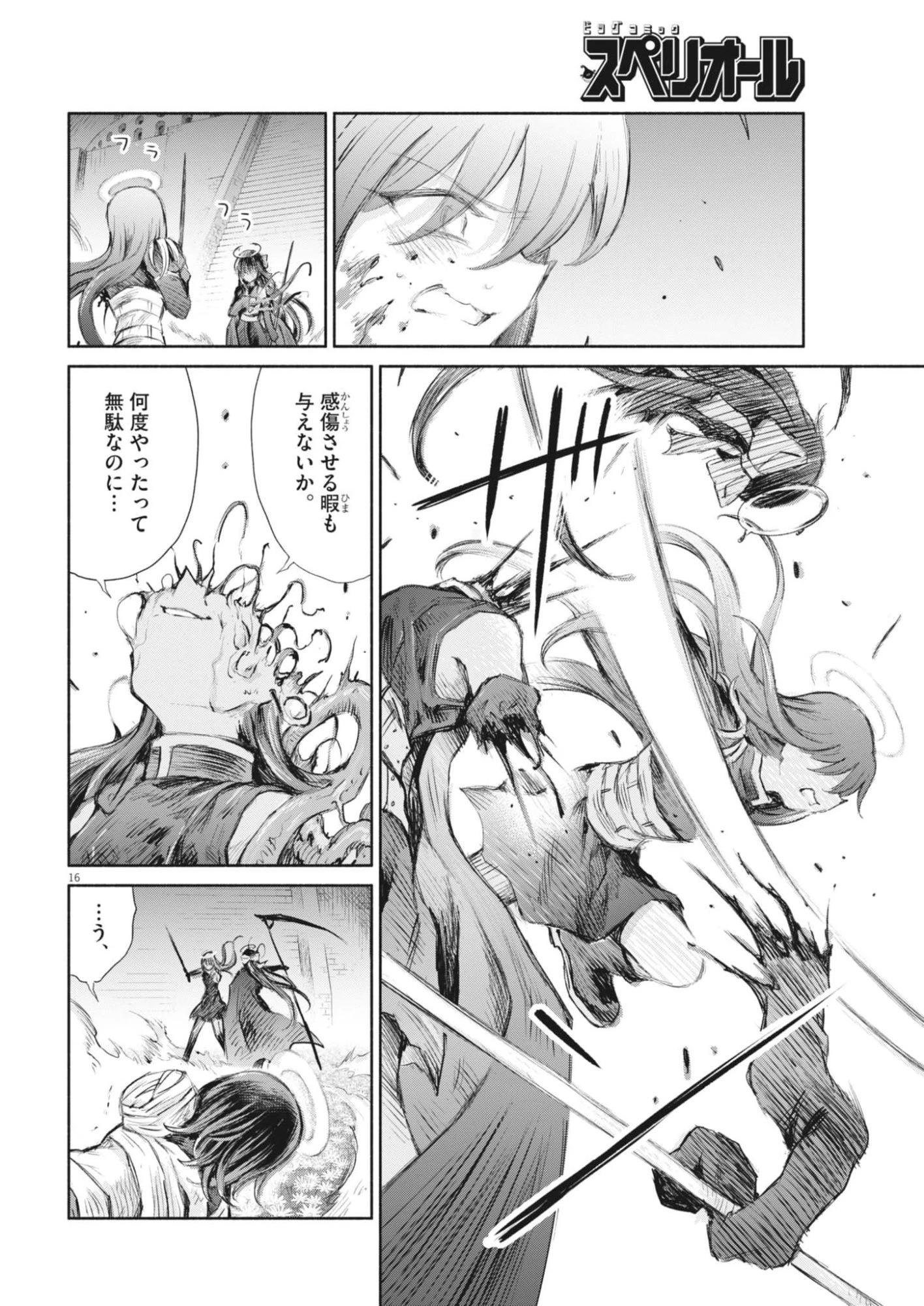 セイ少女黙示録 ですぺあ 第24話 - 16