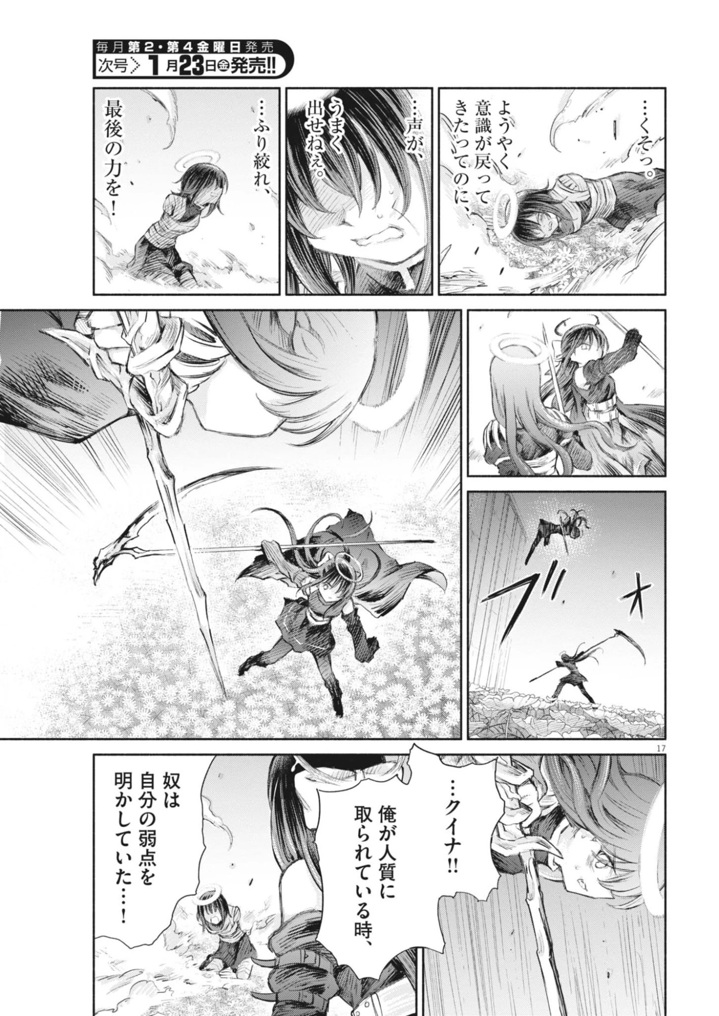 セイ少女黙示録 ですぺあ 第24話 - 17