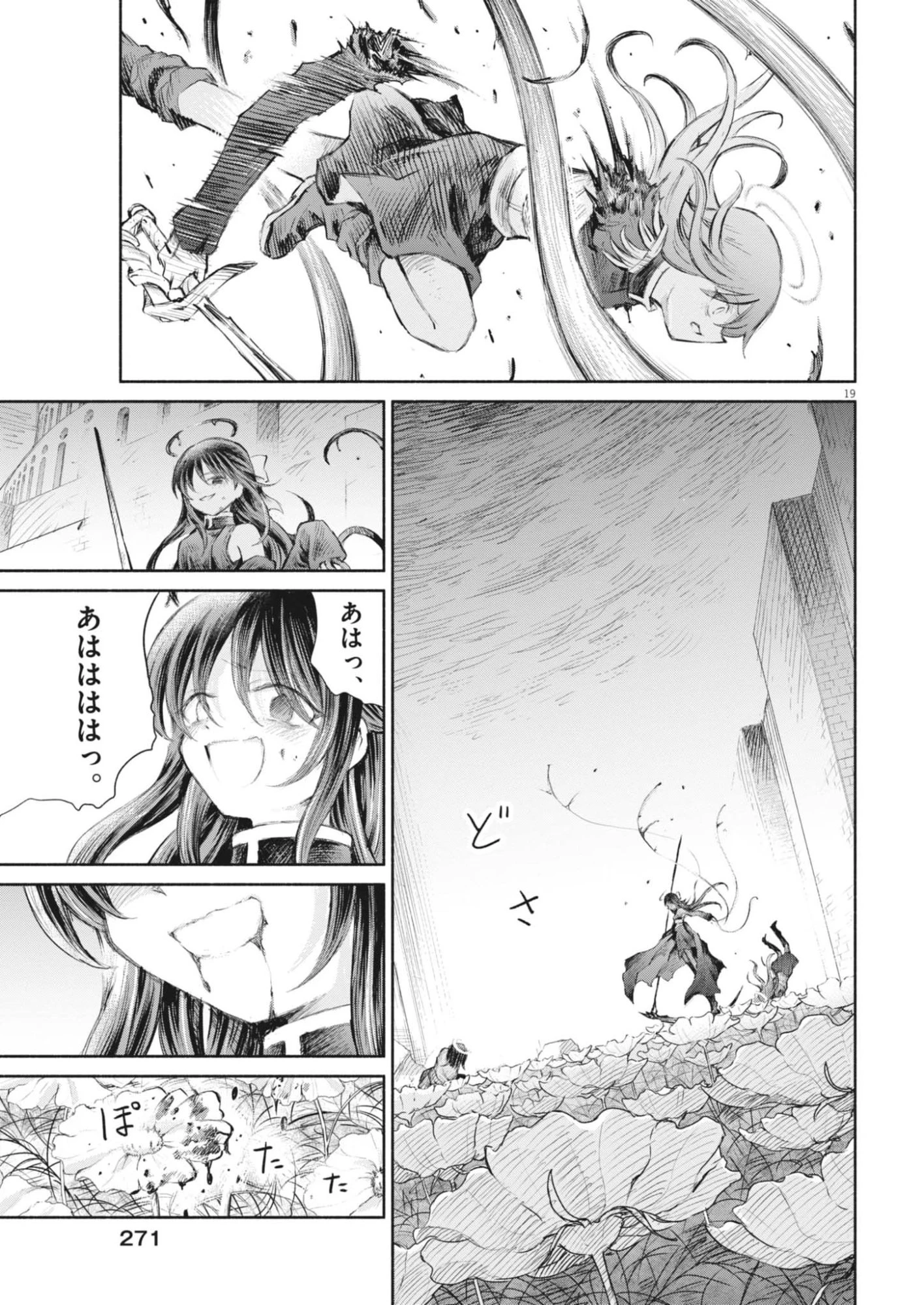 セイ少女黙示録 ですぺあ 第24話 - 19