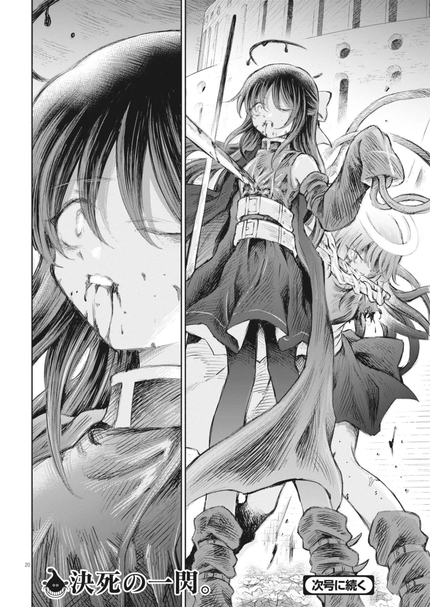 セイ少女黙示録 ですぺあ 第24話 - 20