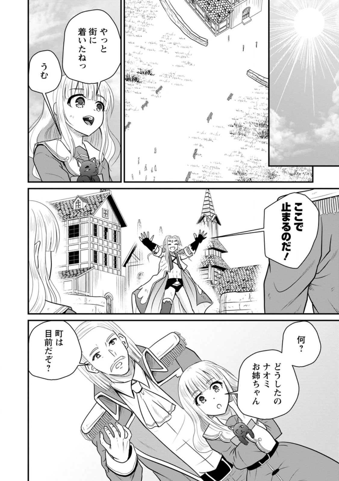 おっさん底辺治癒士と愛娘の辺境ライフ ～中年男が回復スキルに覚醒して、英雄へ成り上がる～ 第72話 - 2