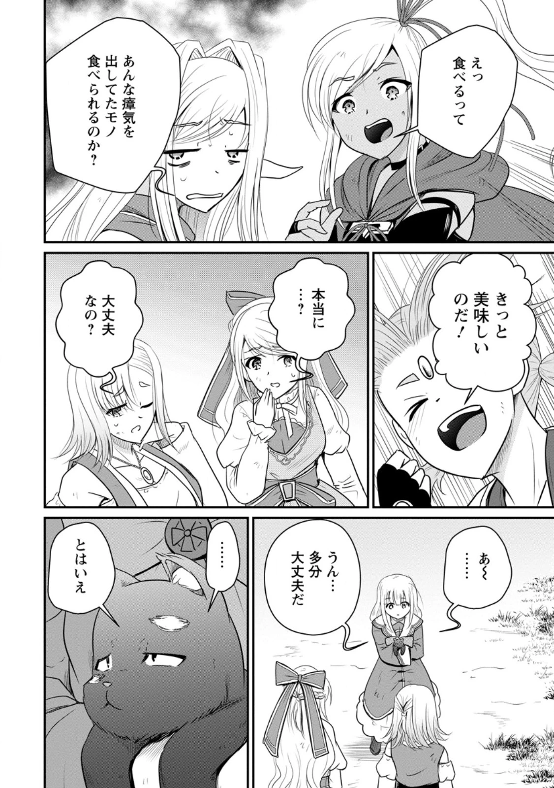 おっさん底辺治癒士と愛娘の辺境ライフ ～中年男が回復スキルに覚醒して、英雄へ成り上がる～ 第72.1話 - 4