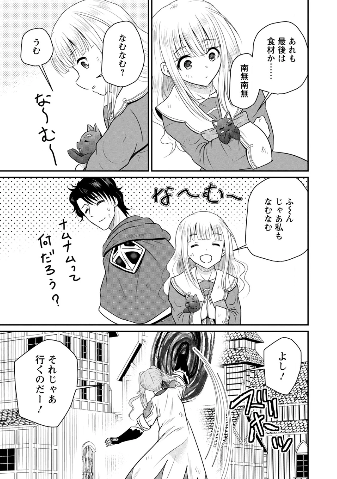 おっさん底辺治癒士と愛娘の辺境ライフ ～中年男が回復スキルに覚醒して、英雄へ成り上がる～ 第72.1話 - 5