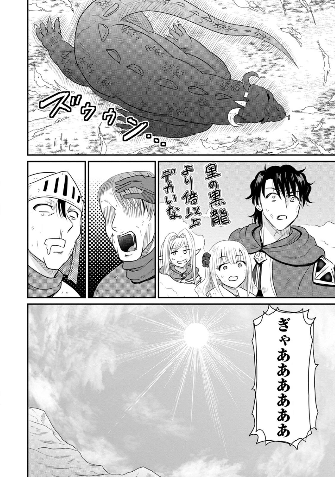 おっさん底辺治癒士と愛娘の辺境ライフ ～中年男が回復スキルに覚醒して、英雄へ成り上がる～ 第72.1話 - 8