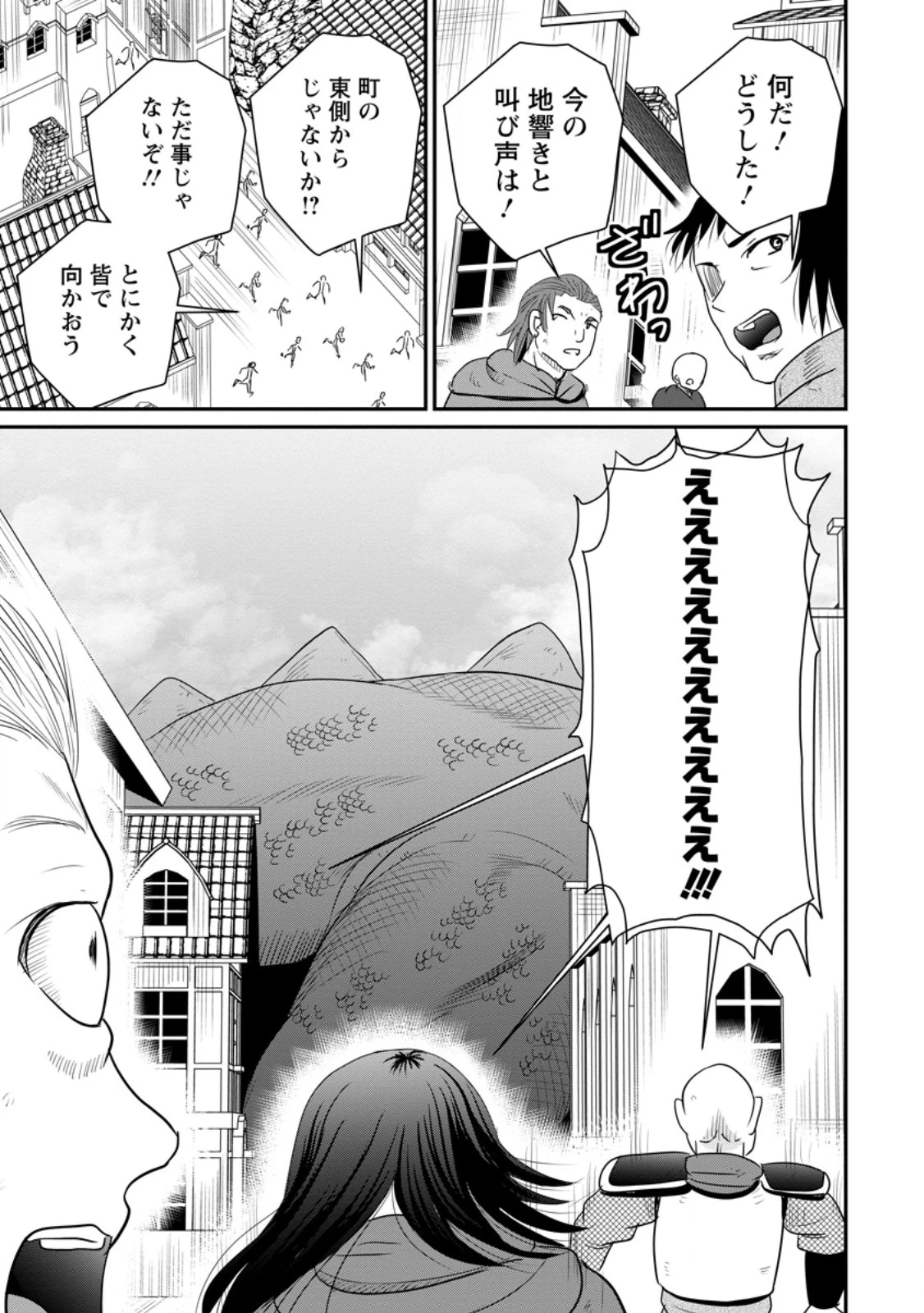 おっさん底辺治癒士と愛娘の辺境ライフ ～中年男が回復スキルに覚醒して、英雄へ成り上がる～ 第72.1話 - 9