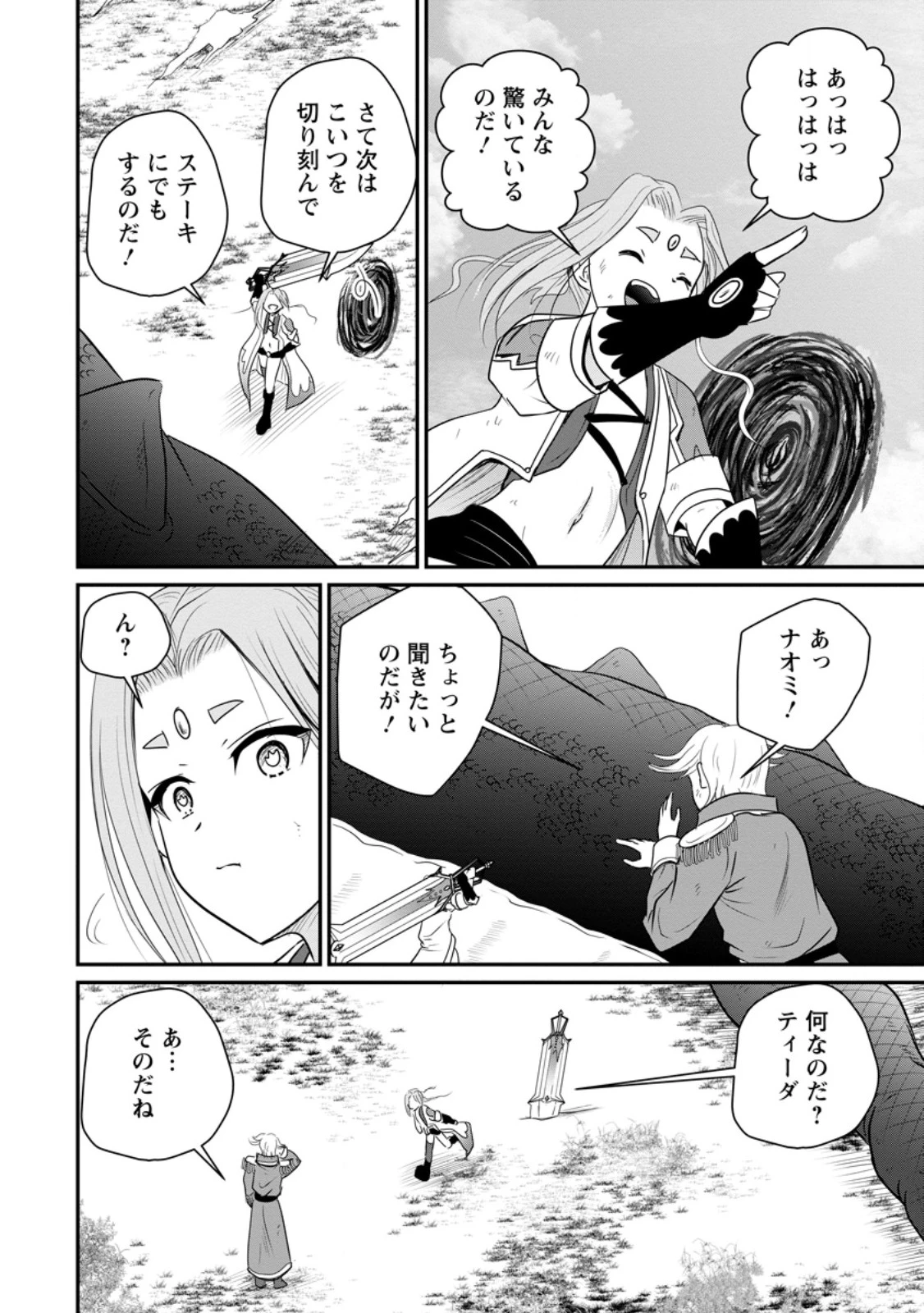 おっさん底辺治癒士と愛娘の辺境ライフ ～中年男が回復スキルに覚醒して、英雄へ成り上がる～ 第72.1話 - 10