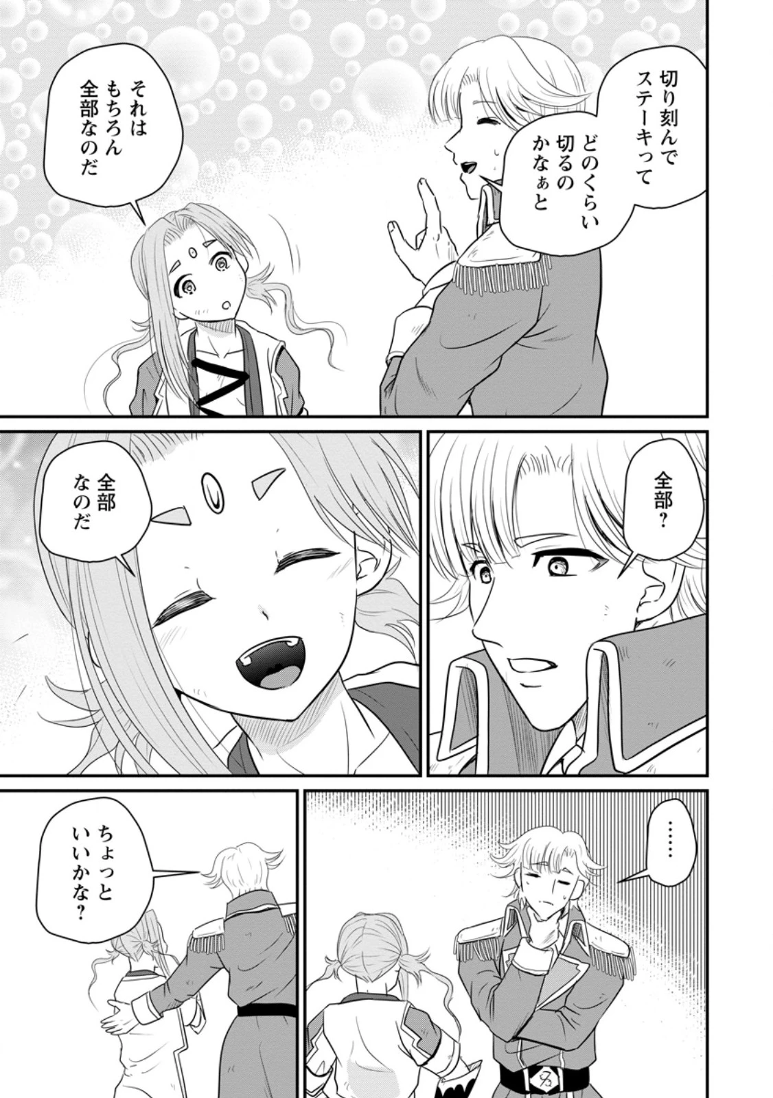 おっさん底辺治癒士と愛娘の辺境ライフ ～中年男が回復スキルに覚醒して、英雄へ成り上がる～ 第72.1話 - 11