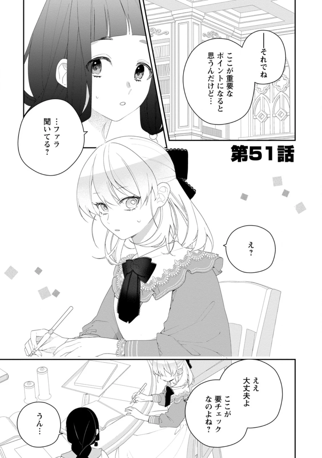 悪夢から目覚めた傲慢令嬢はやり直しを模索中 第51.1話 - 1