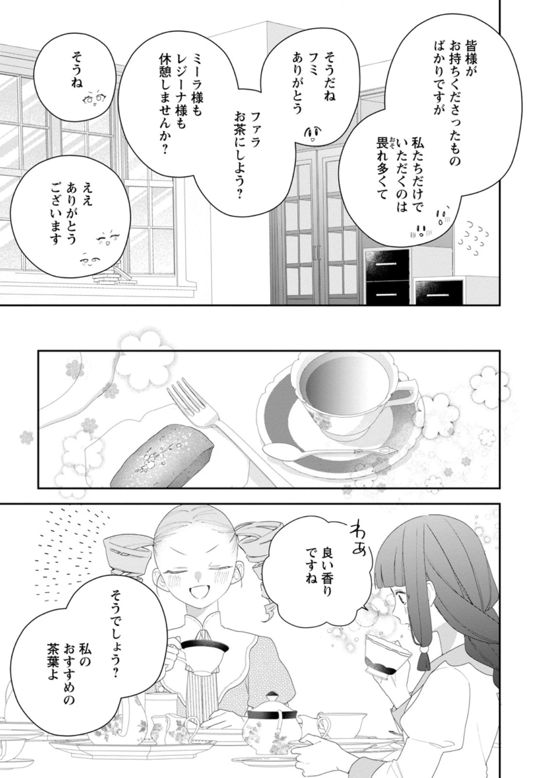 悪夢から目覚めた傲慢令嬢はやり直しを模索中 第51.1話 - 3