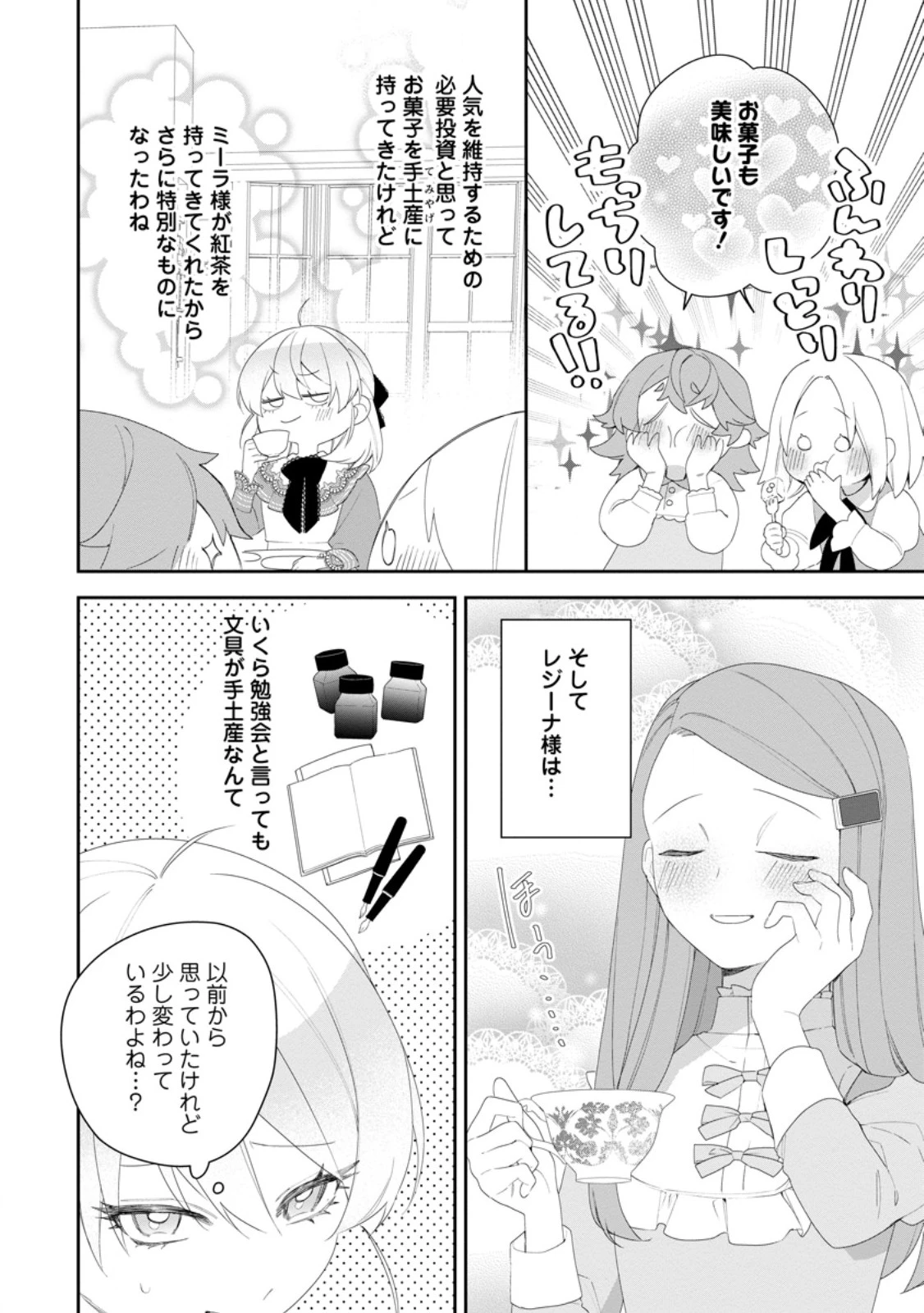 悪夢から目覚めた傲慢令嬢はやり直しを模索中 第51.1話 - 4