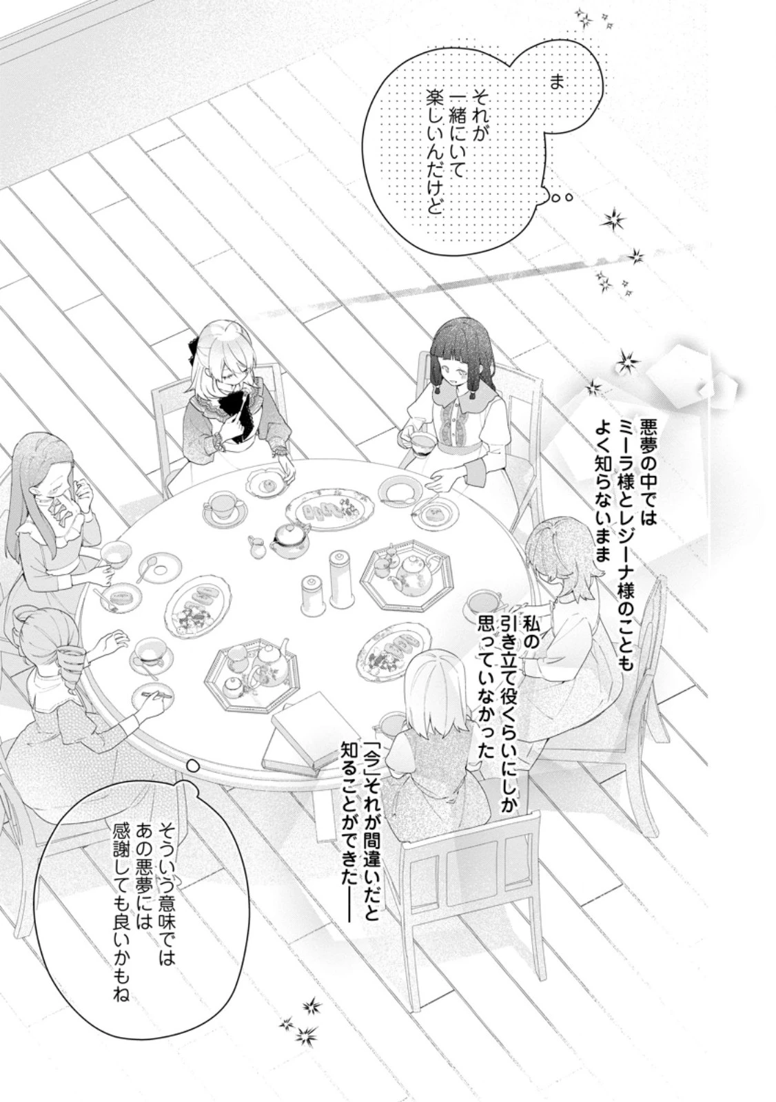 悪夢から目覚めた傲慢令嬢はやり直しを模索中 第51.1話 - 5