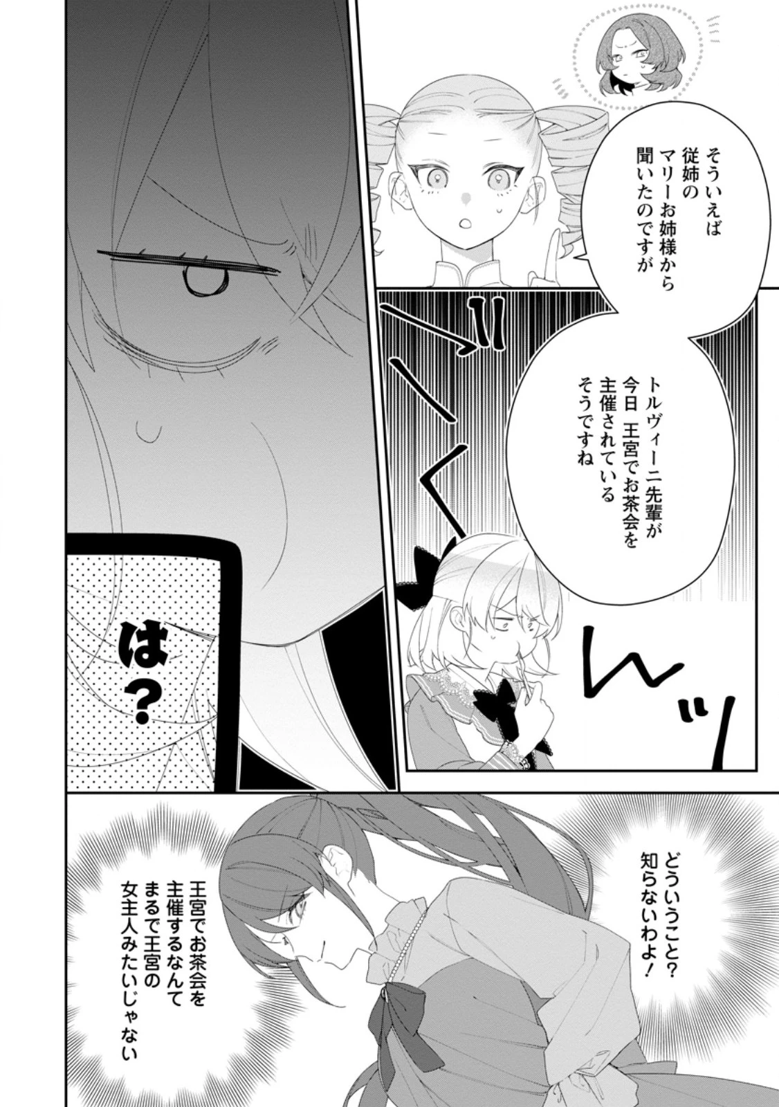 悪夢から目覚めた傲慢令嬢はやり直しを模索中 第51.1話 - 6