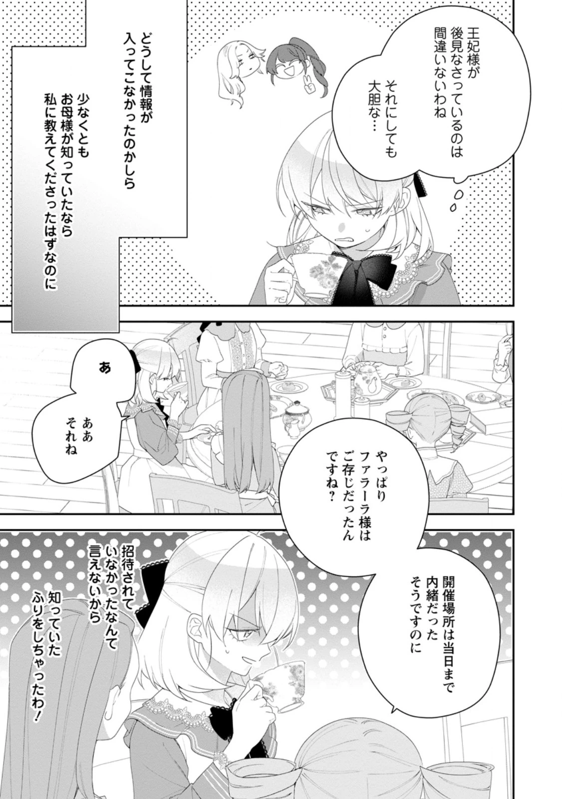 悪夢から目覚めた傲慢令嬢はやり直しを模索中 第51.1話 - 7