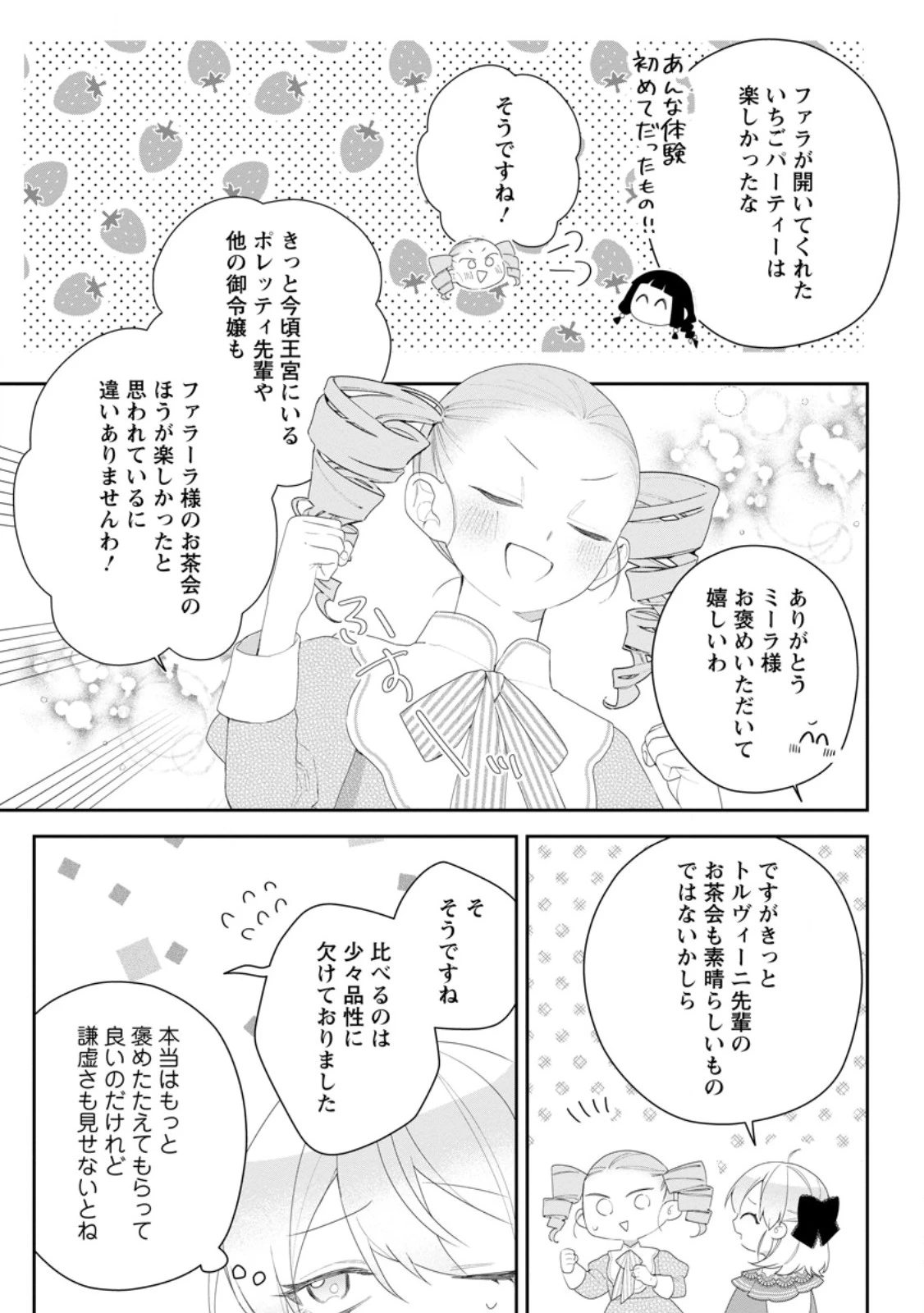 悪夢から目覚めた傲慢令嬢はやり直しを模索中 第51.1話 - 9