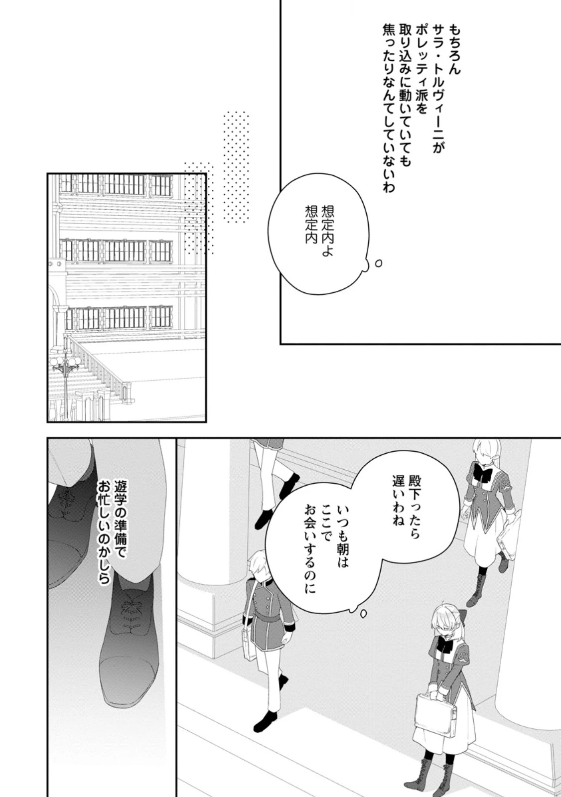 悪夢から目覚めた傲慢令嬢はやり直しを模索中 第51.1話 - 10