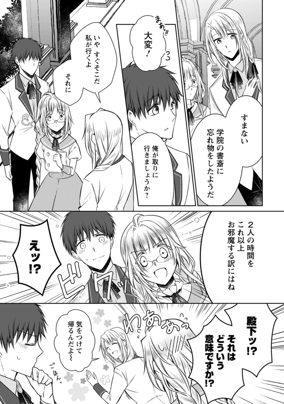 追放された悪役令嬢は断罪を満喫する 第35.2話 - 1