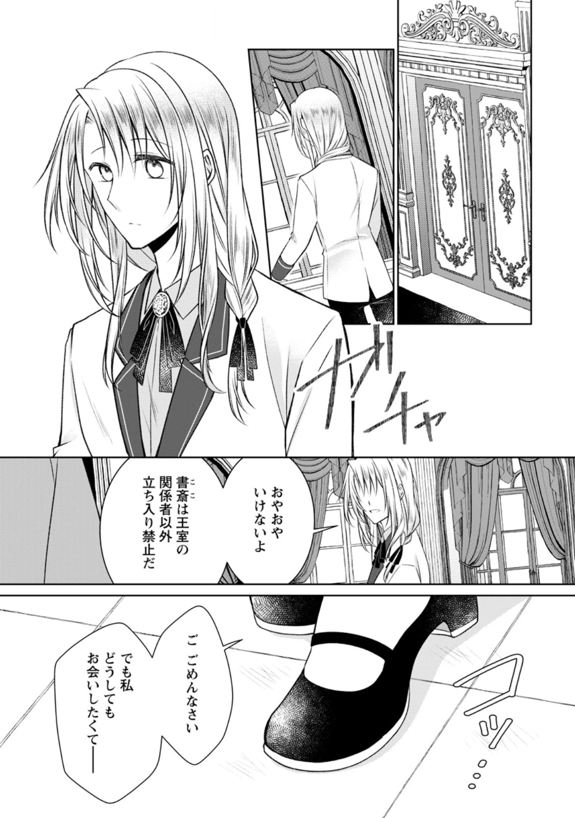 追放された悪役令嬢は断罪を満喫する 第35.2話 - 2