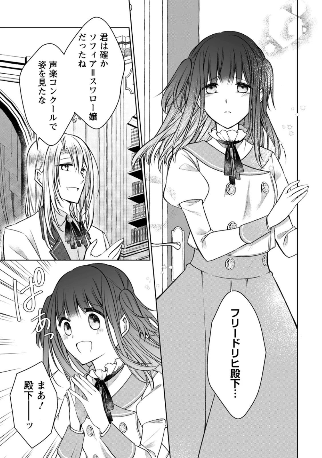 追放された悪役令嬢は断罪を満喫する 第35.2話 - 3