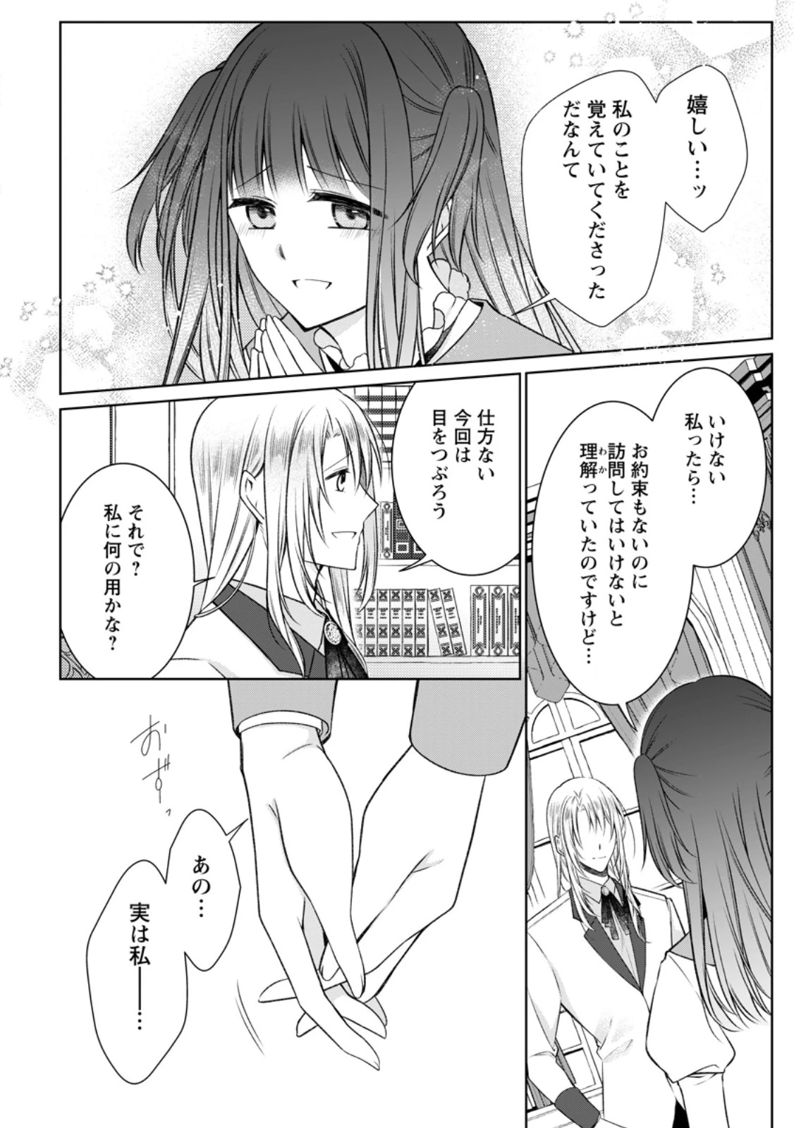 追放された悪役令嬢は断罪を満喫する 第35.2話 - 4