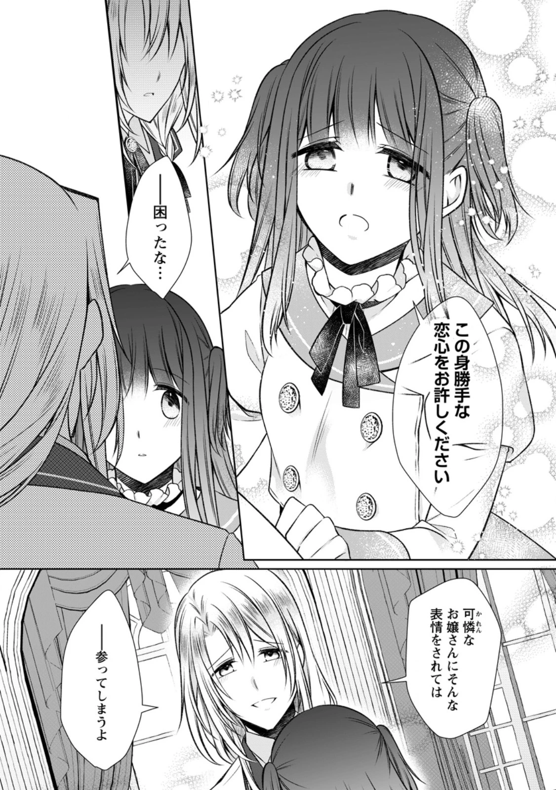 追放された悪役令嬢は断罪を満喫する 第35.2話 - 6