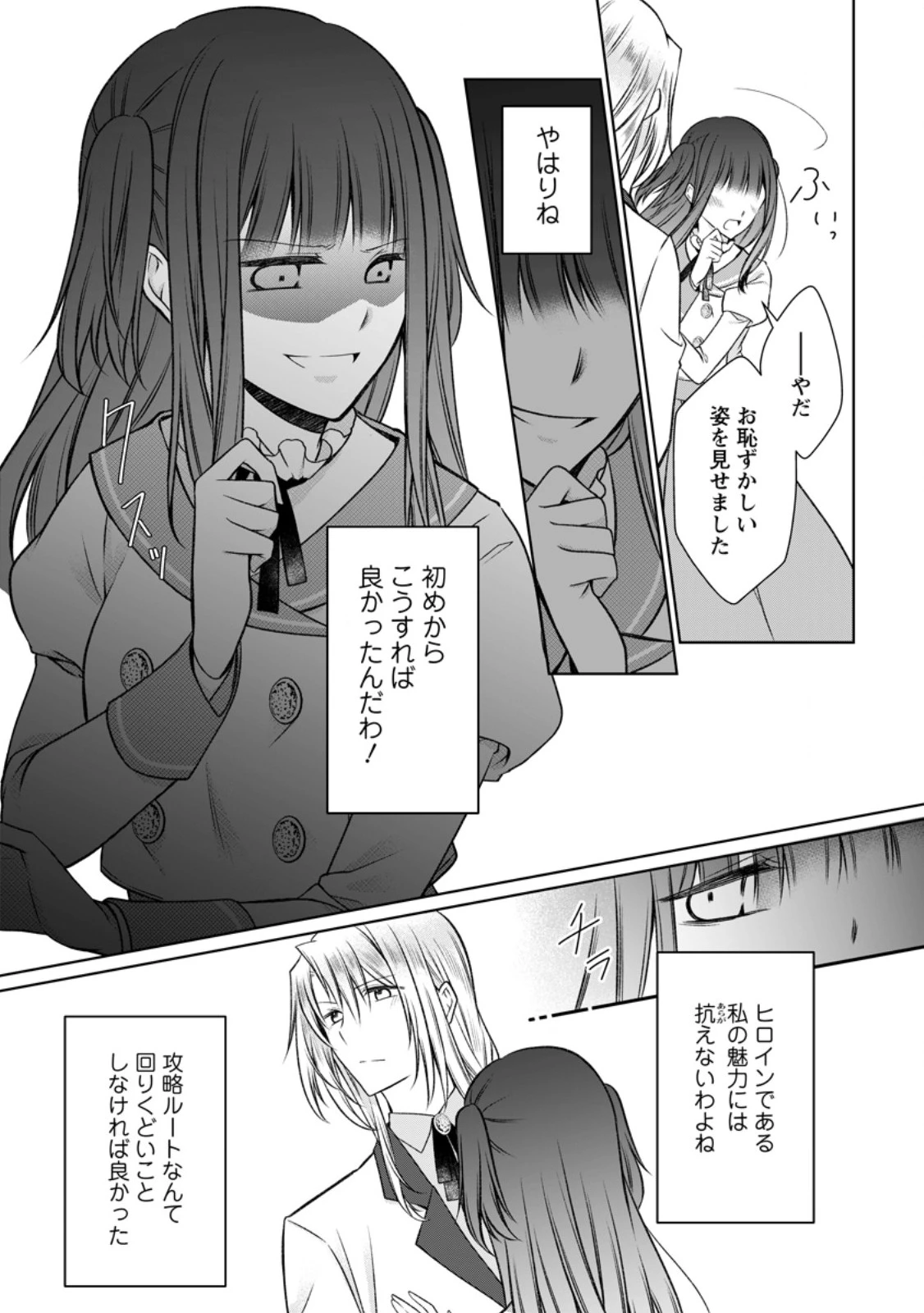 追放された悪役令嬢は断罪を満喫する 第35.2話 - 7