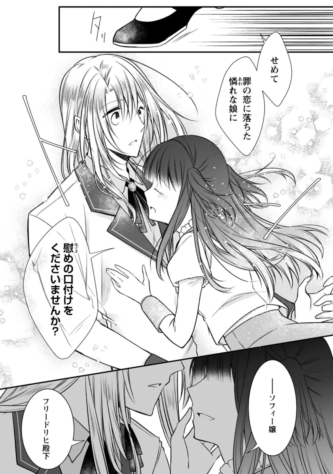 追放された悪役令嬢は断罪を満喫する 第35.2話 - 9