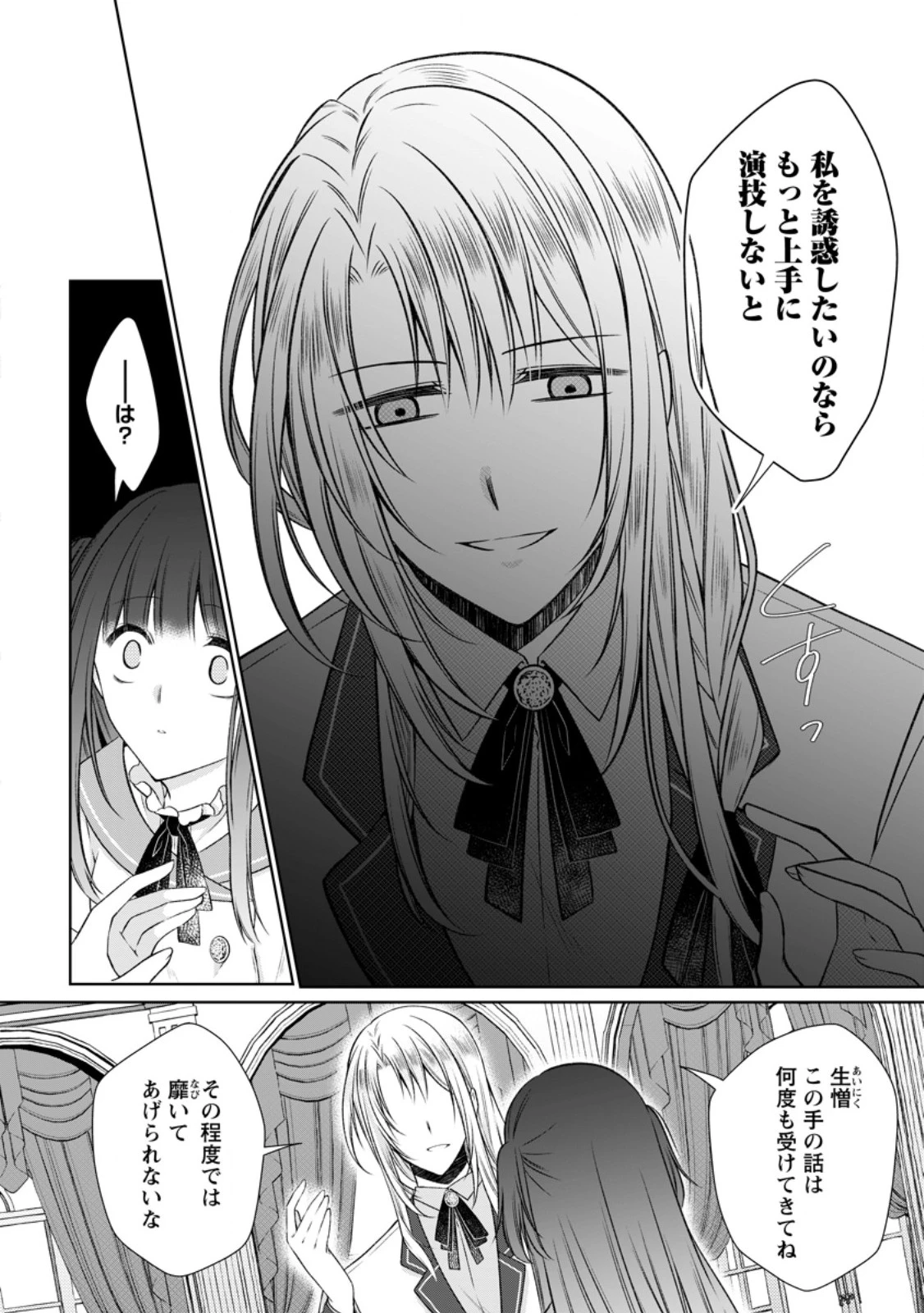 追放された悪役令嬢は断罪を満喫する 第35.2話 - 10