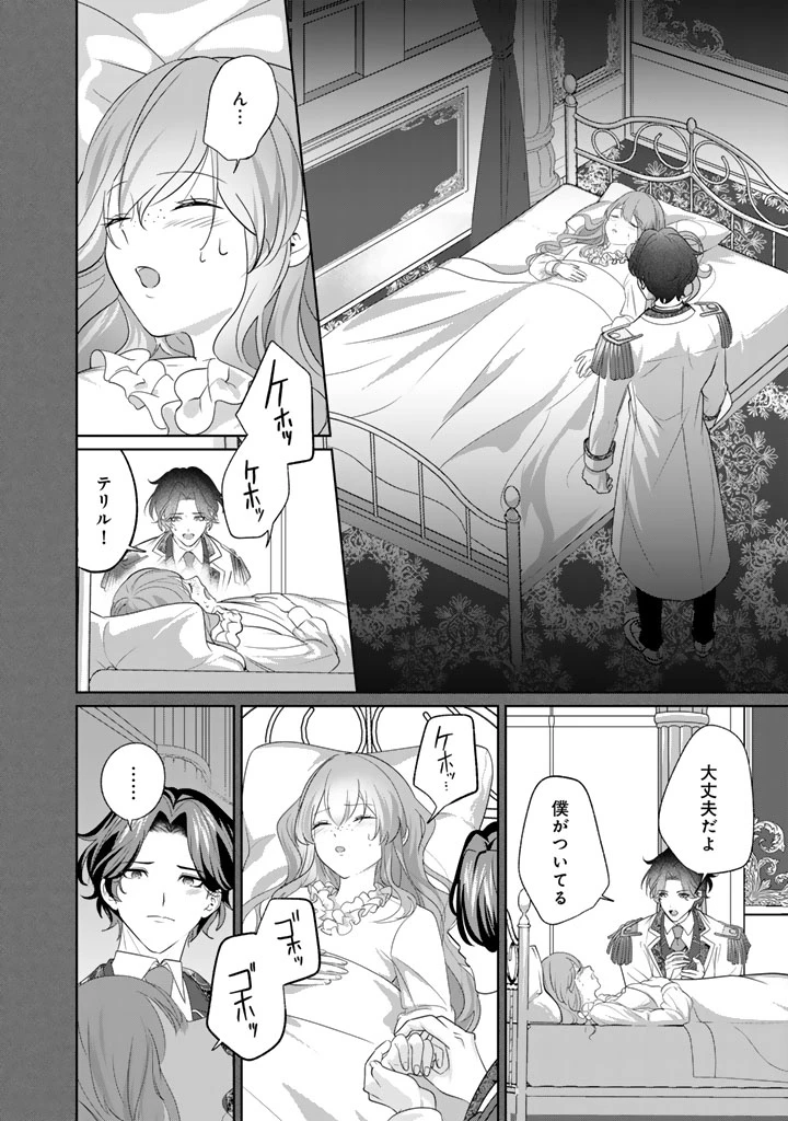 国宝級令息の求婚 第17.2話 - 1