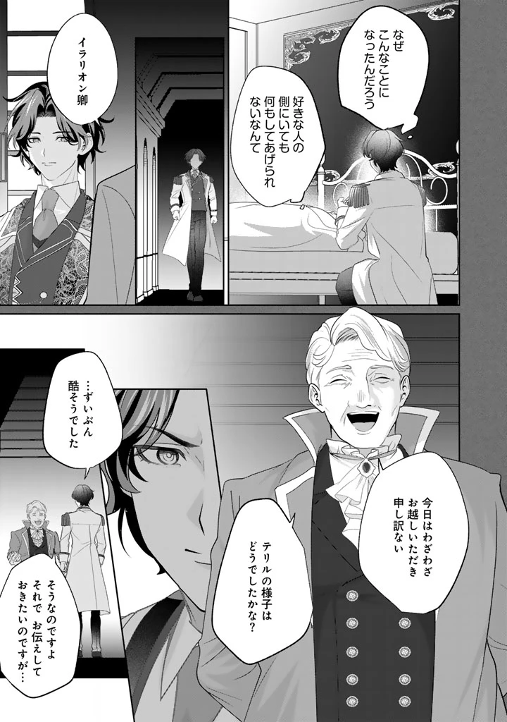 国宝級令息の求婚 第17.2話 - 2