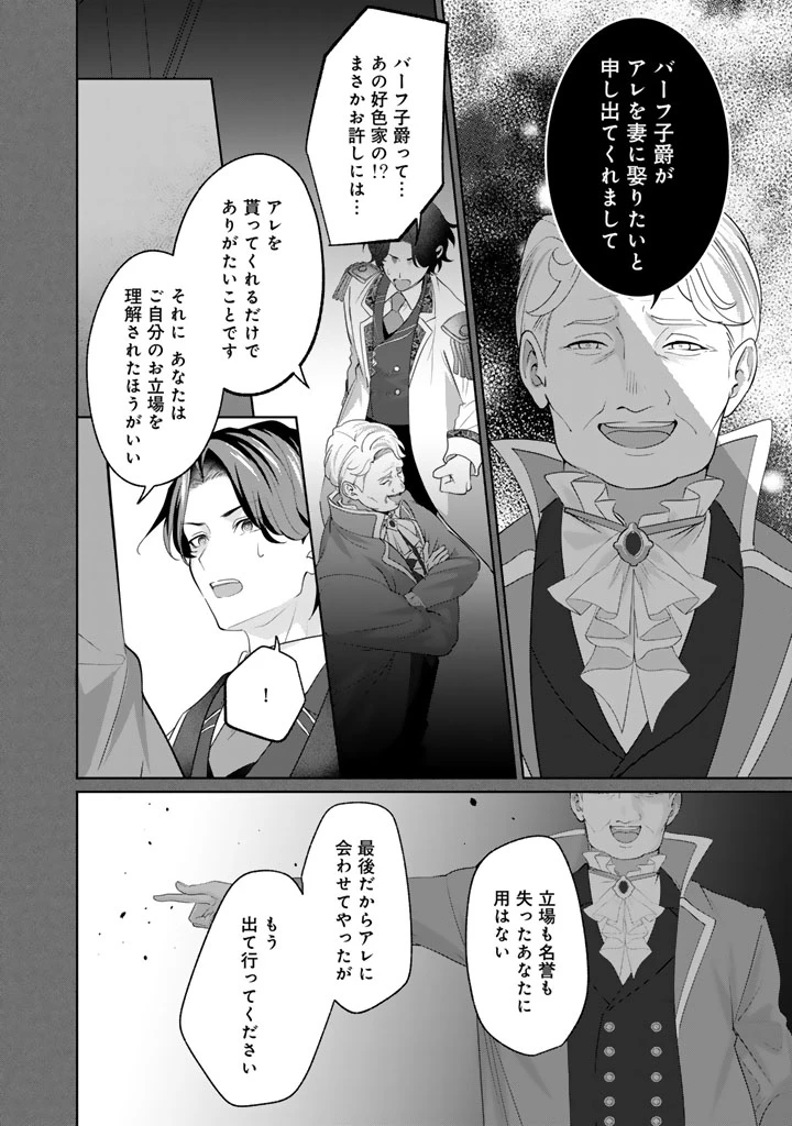 国宝級令息の求婚 第17.2話 - 3