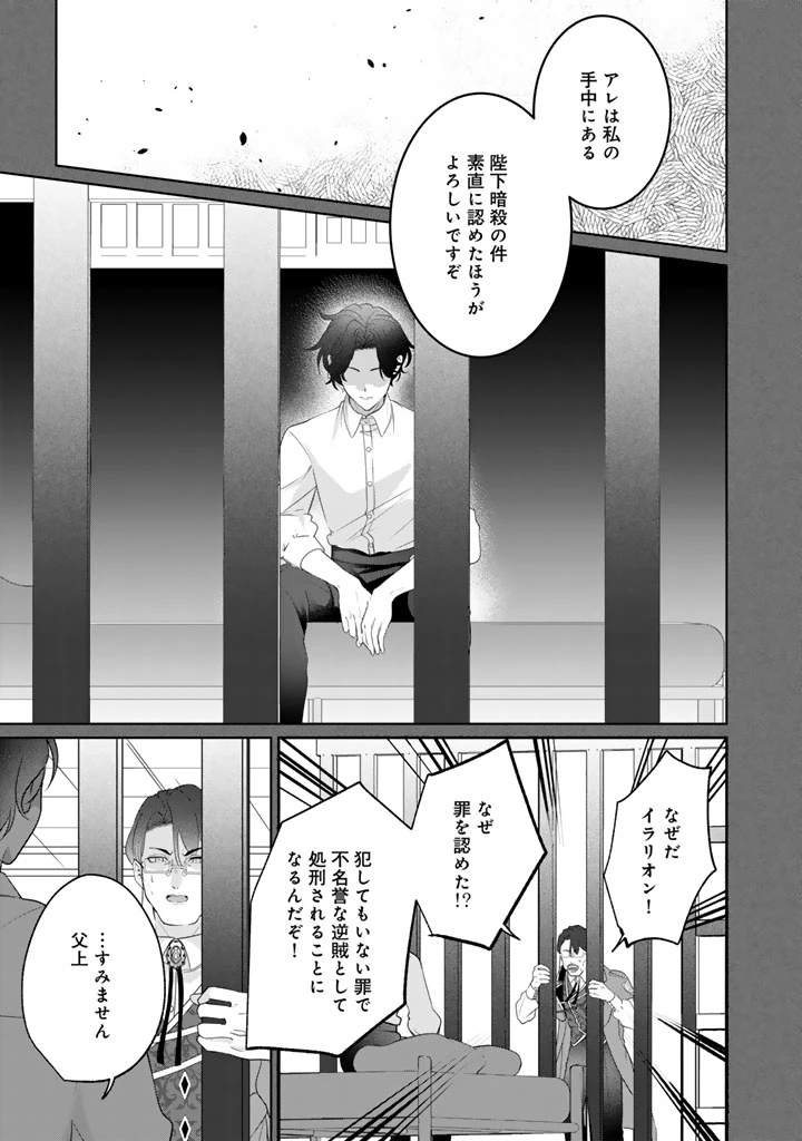 国宝級令息の求婚 第17.2話 - 4