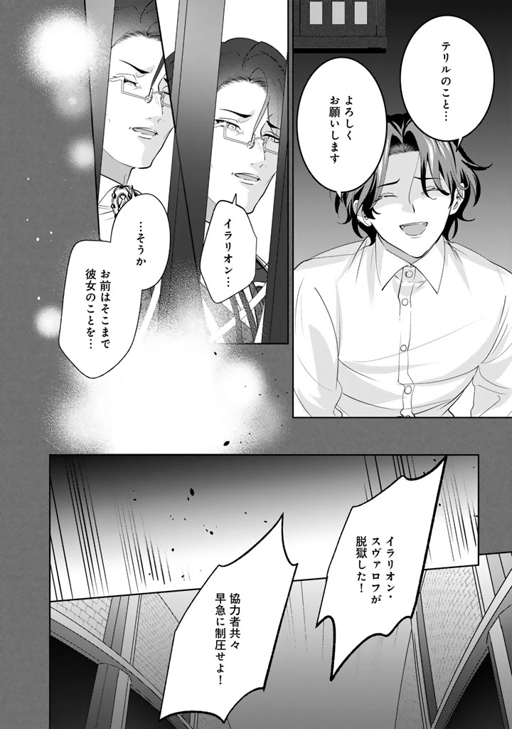 国宝級令息の求婚 第17.2話 - 5