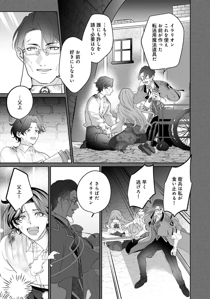 国宝級令息の求婚 第17.2話 - 6