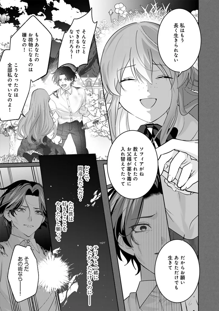 国宝級令息の求婚 第17.2話 - 8