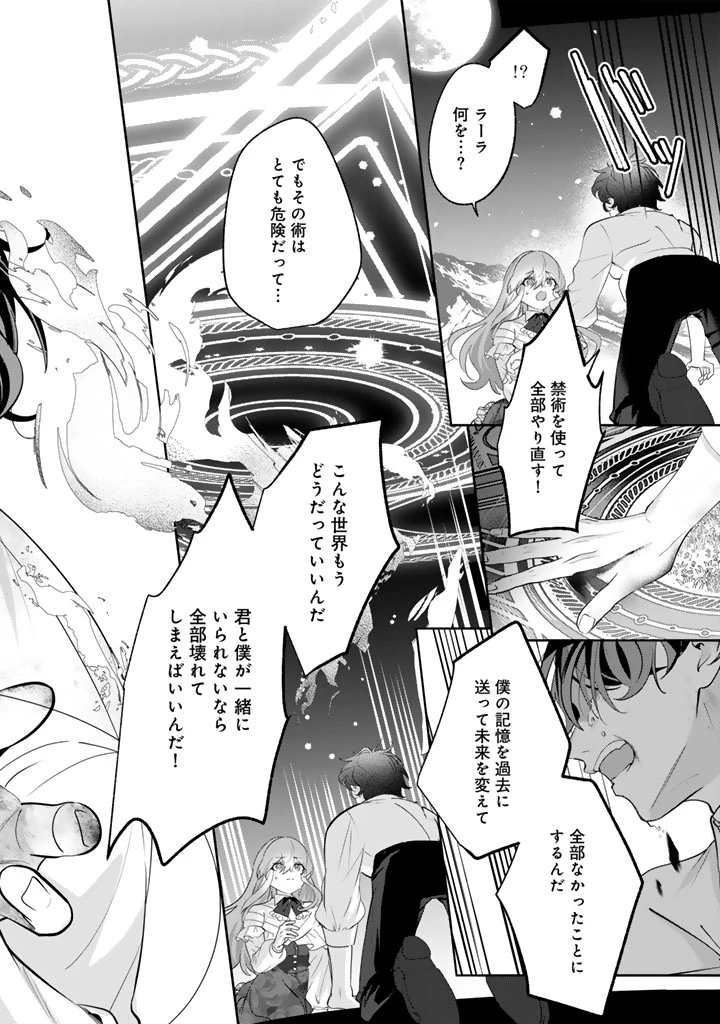 国宝級令息の求婚 第17.2話 - 9