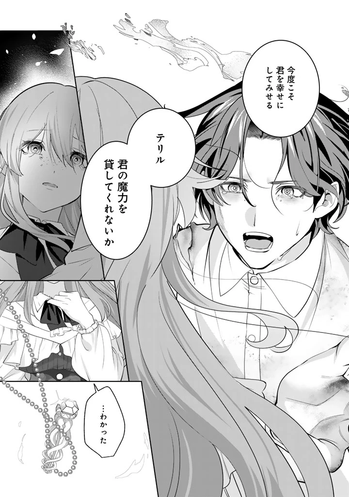 国宝級令息の求婚 第17.2話 - 10