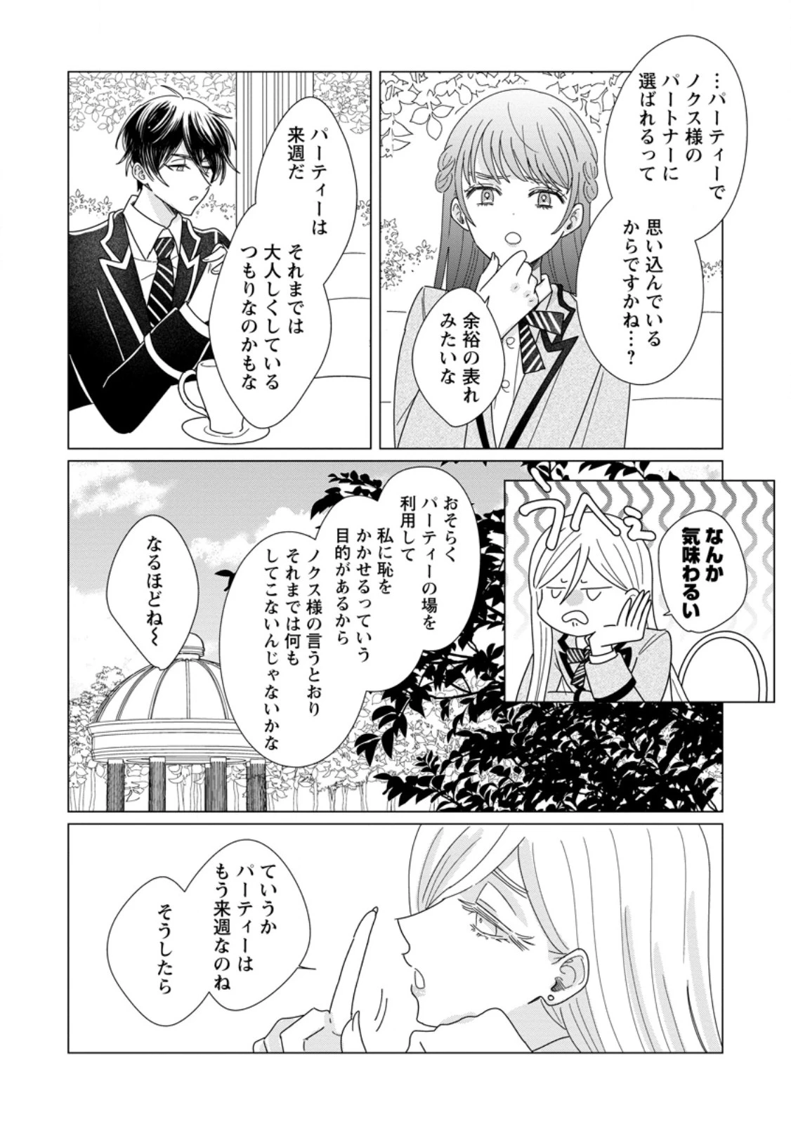 貴方に未練はありません!～浮気者の婚約者を捨てたら王子様の溺愛が待っていました～ 第15.3話 - 1