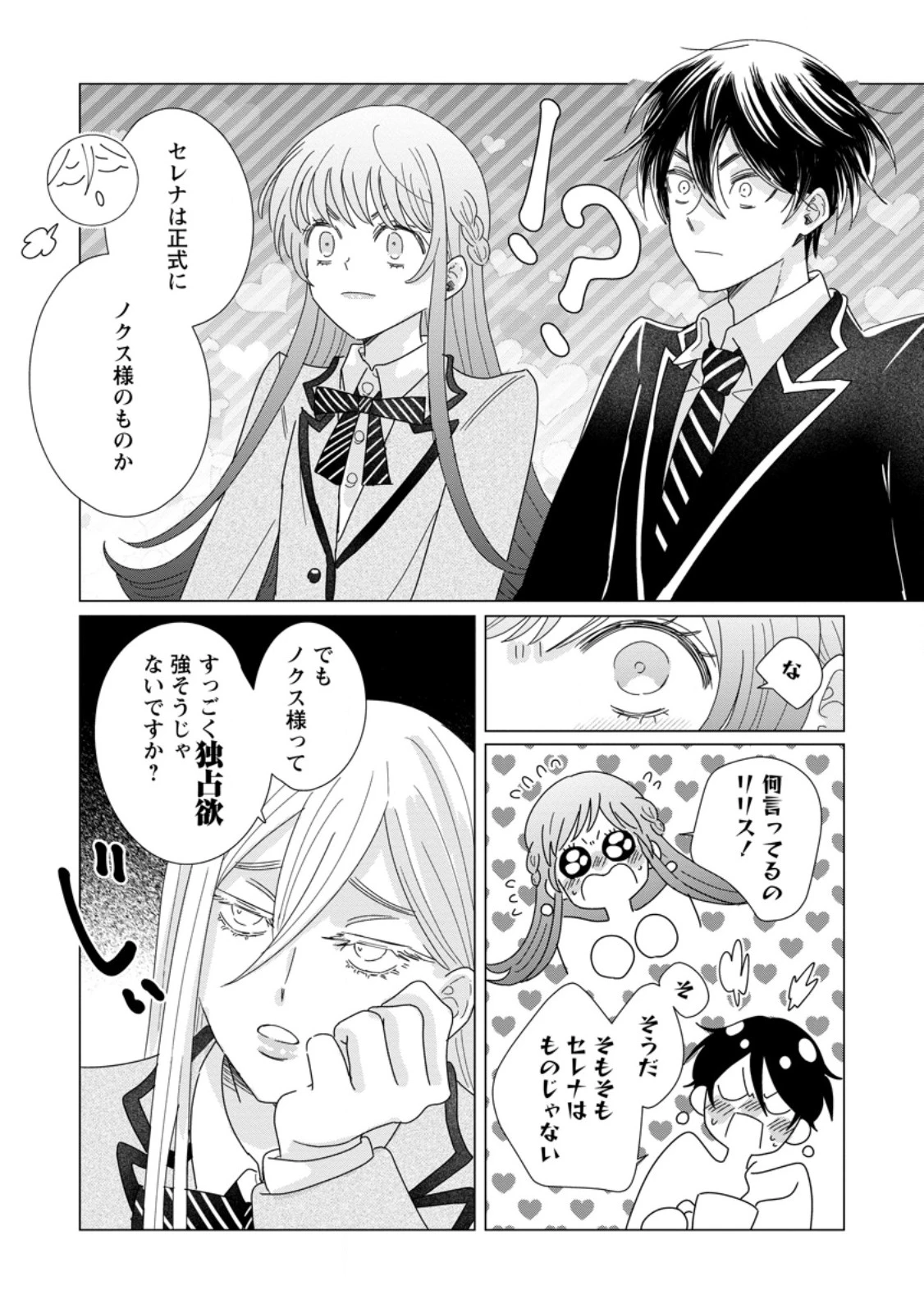 貴方に未練はありません!～浮気者の婚約者を捨てたら王子様の溺愛が待っていました～ 第15.3話 - 2