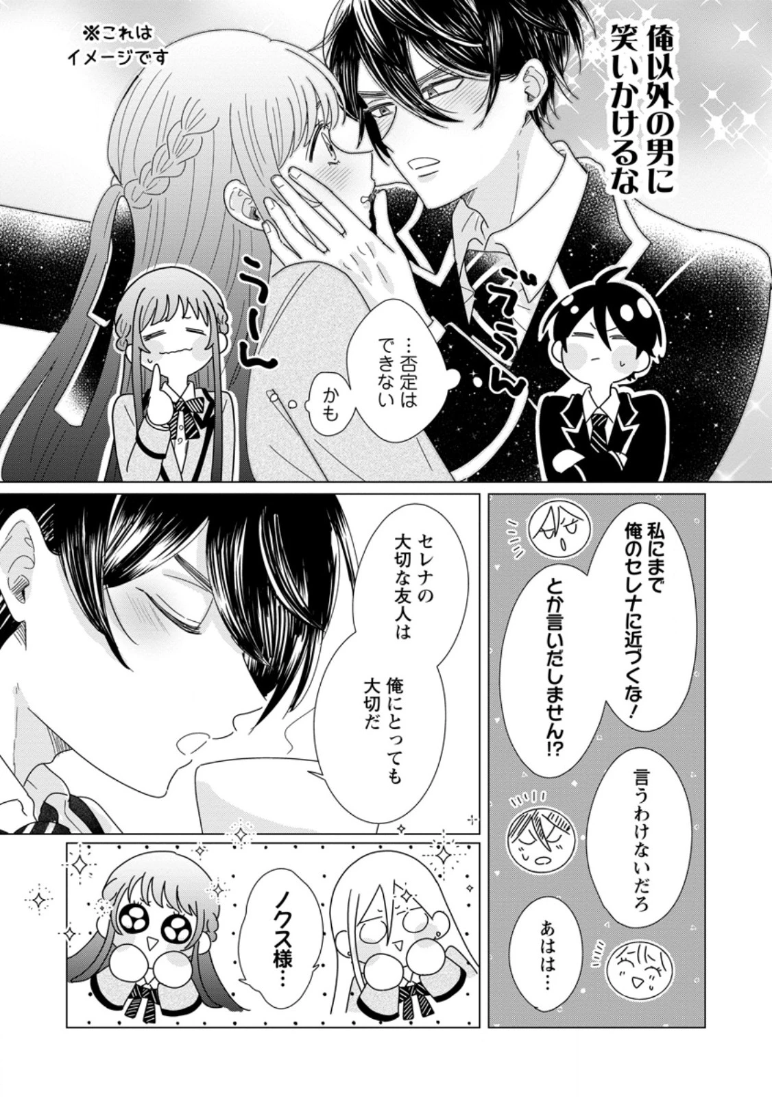 貴方に未練はありません!～浮気者の婚約者を捨てたら王子様の溺愛が待っていました～ 第15.3話 - 3