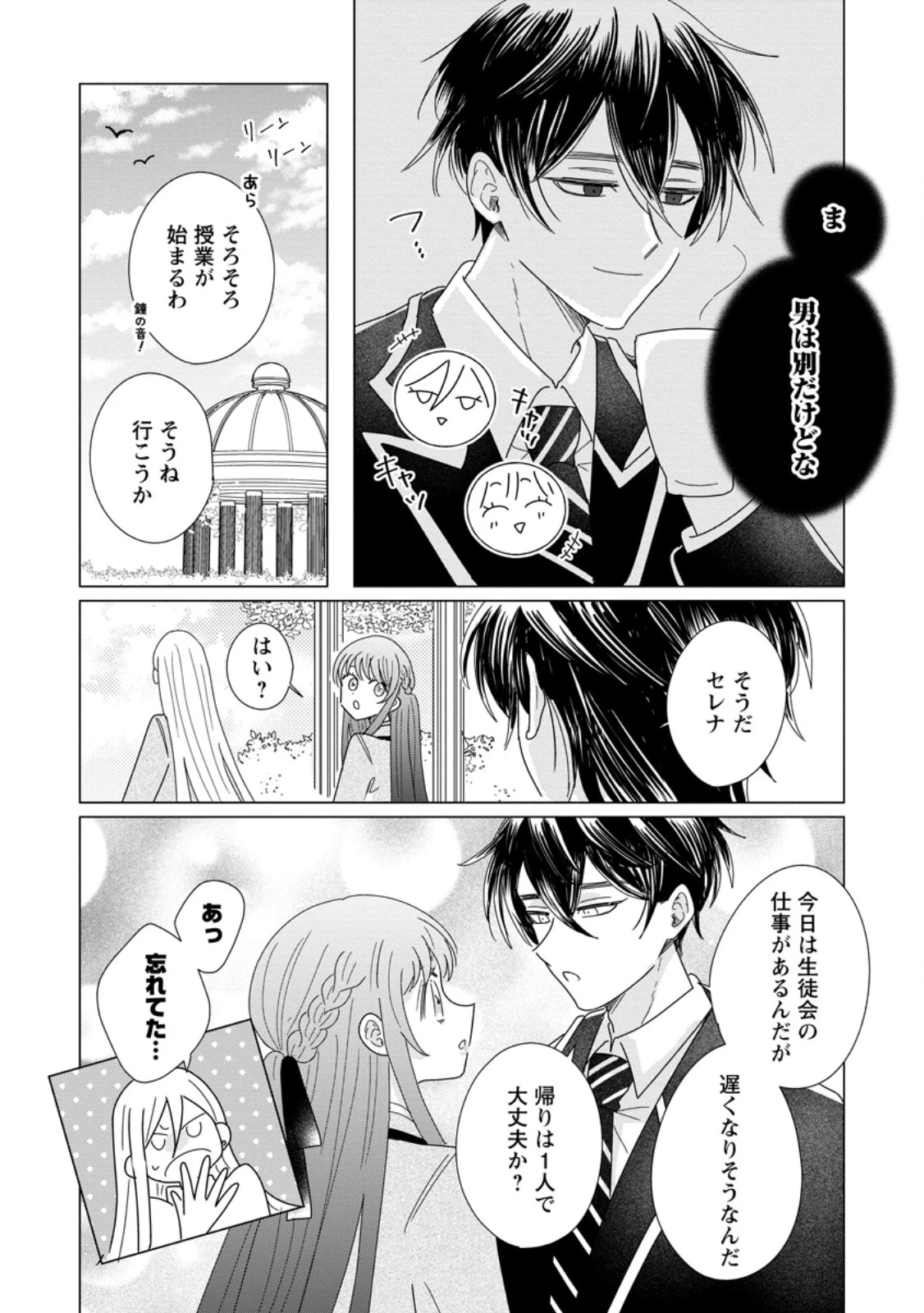 貴方に未練はありません!～浮気者の婚約者を捨てたら王子様の溺愛が待っていました～ 第15.3話 - 4