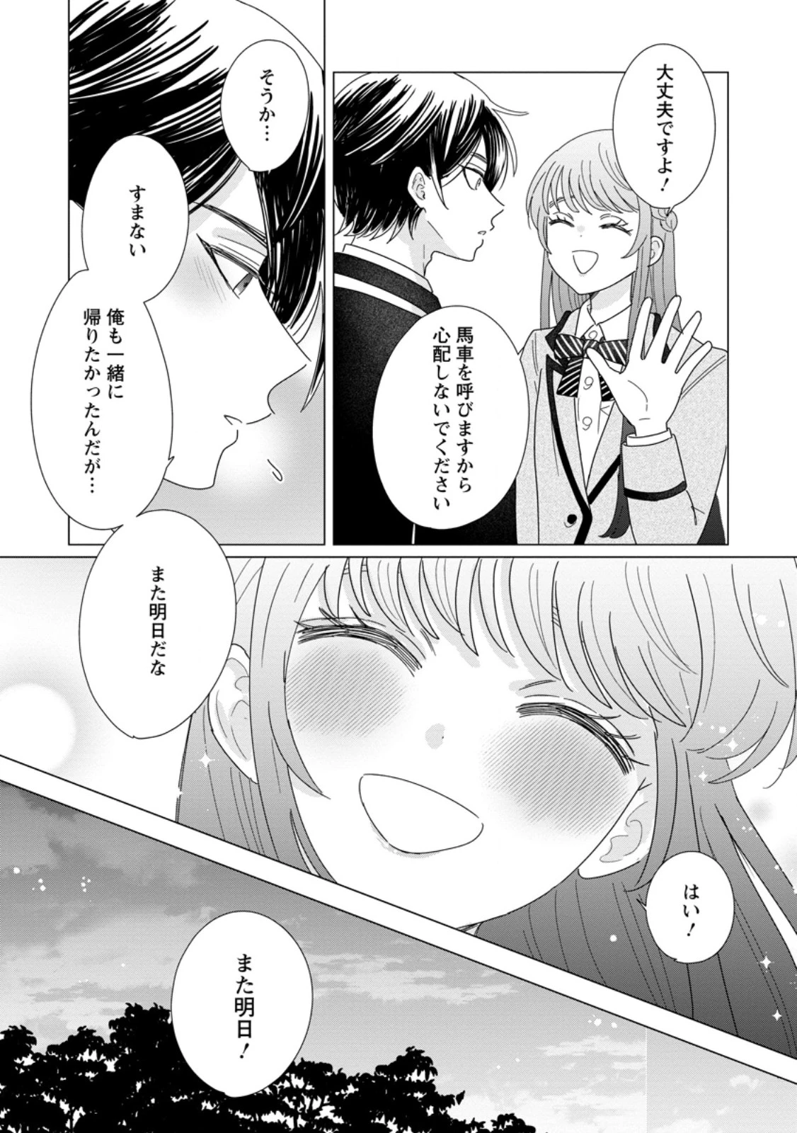 貴方に未練はありません!～浮気者の婚約者を捨てたら王子様の溺愛が待っていました～ 第15.3話 - 5