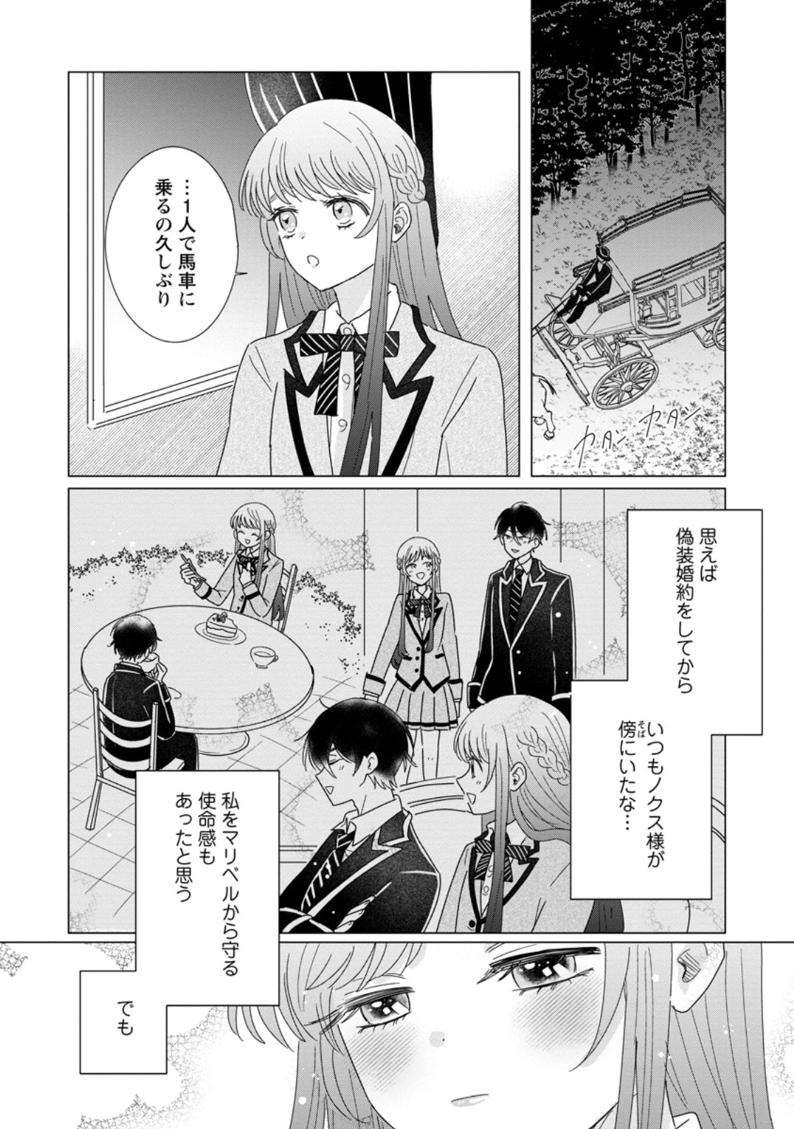 貴方に未練はありません!～浮気者の婚約者を捨てたら王子様の溺愛が待っていました～ 第15.3話 - 6