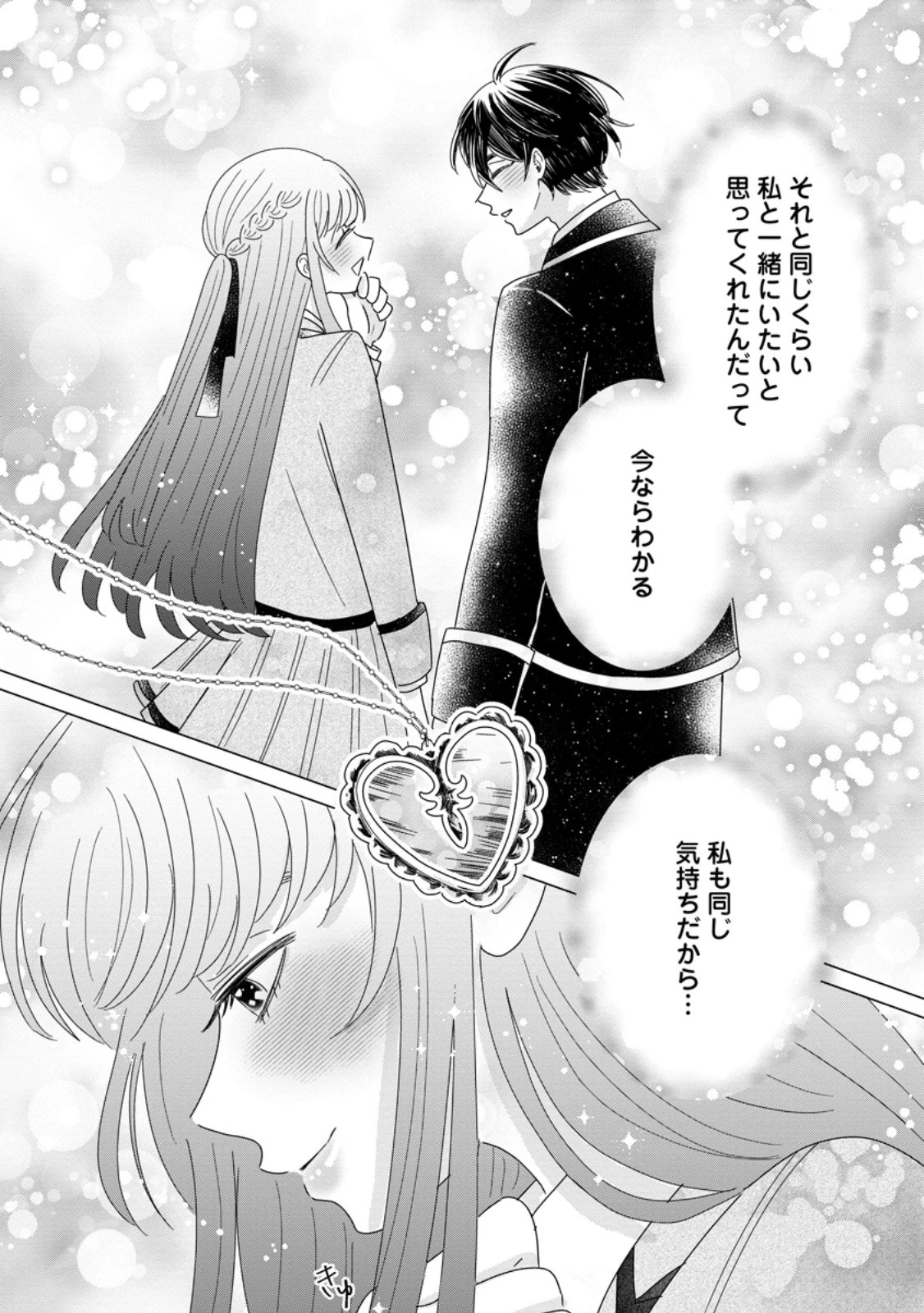 貴方に未練はありません!～浮気者の婚約者を捨てたら王子様の溺愛が待っていました～ 第15.3話 - 7