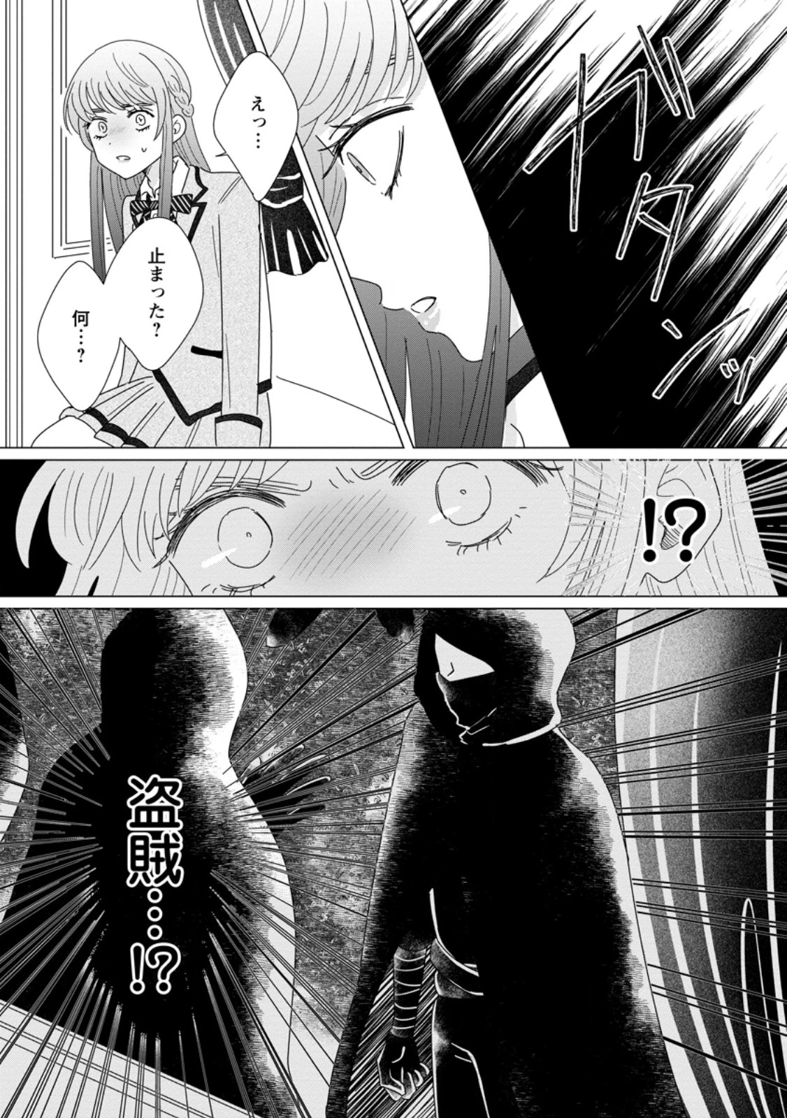 貴方に未練はありません!～浮気者の婚約者を捨てたら王子様の溺愛が待っていました～ 第15.3話 - 8