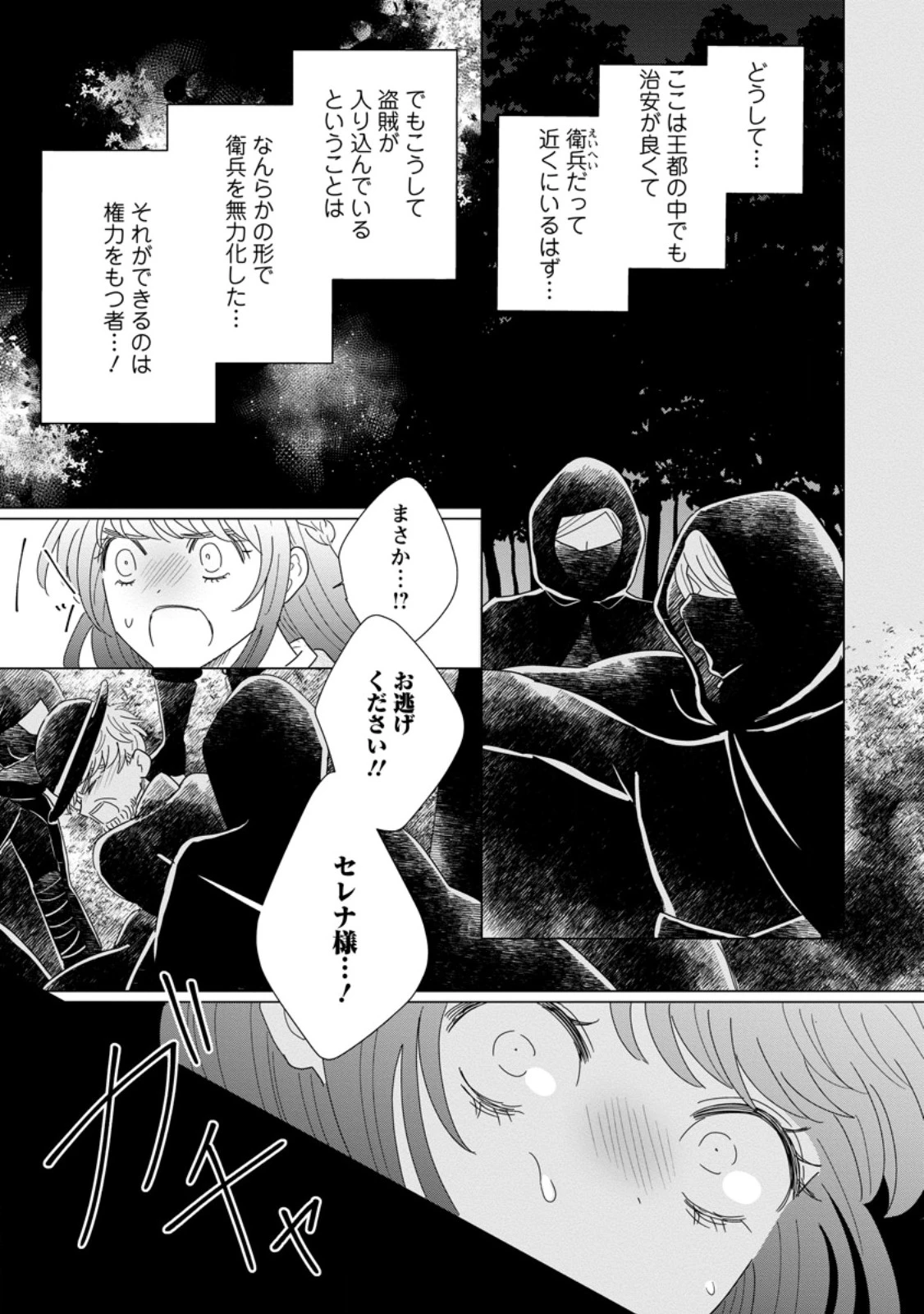 貴方に未練はありません!～浮気者の婚約者を捨てたら王子様の溺愛が待っていました～ 第15.3話 - 9