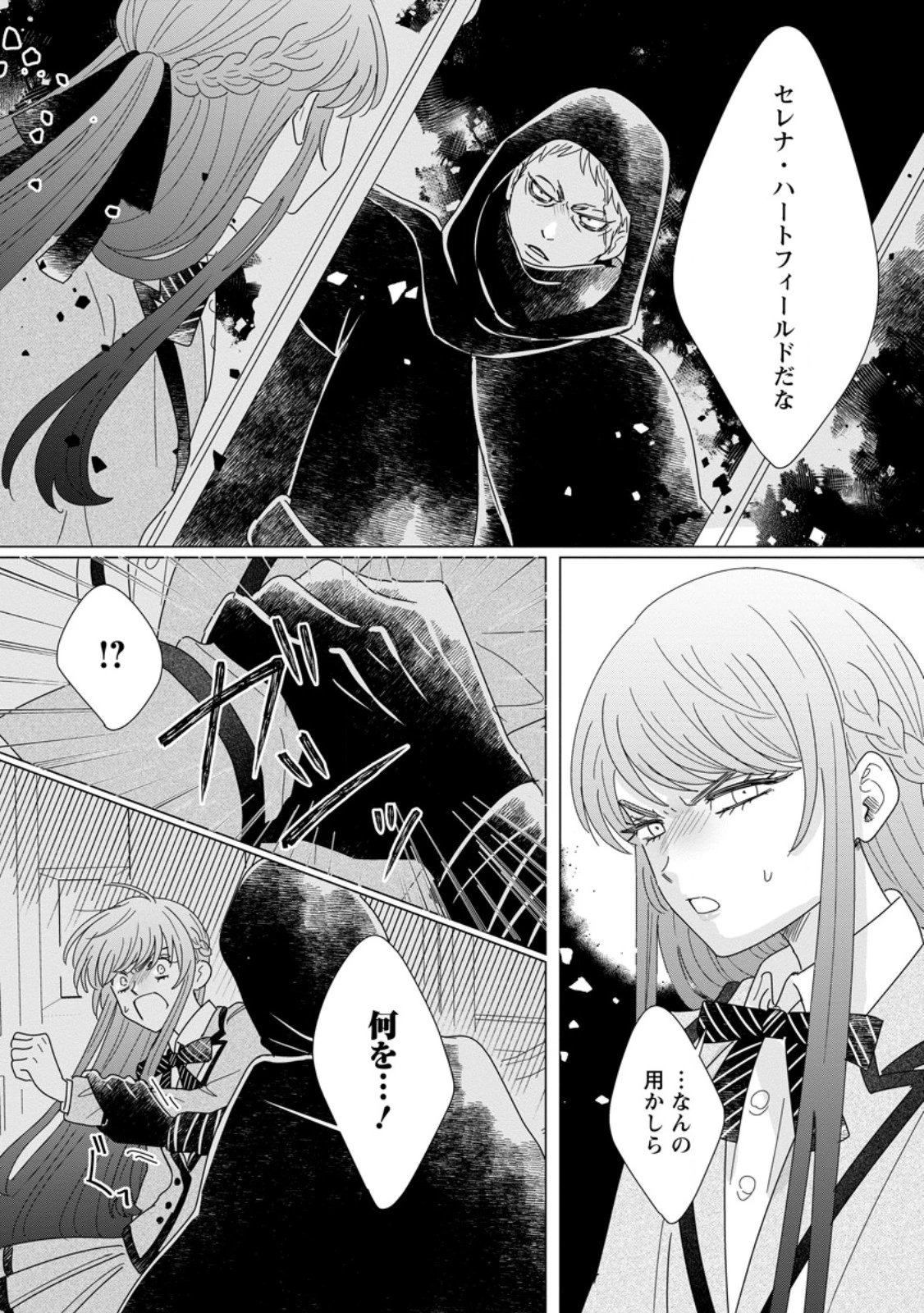 貴方に未練はありません!～浮気者の婚約者を捨てたら王子様の溺愛が待っていました～ 第15.3話 - 10