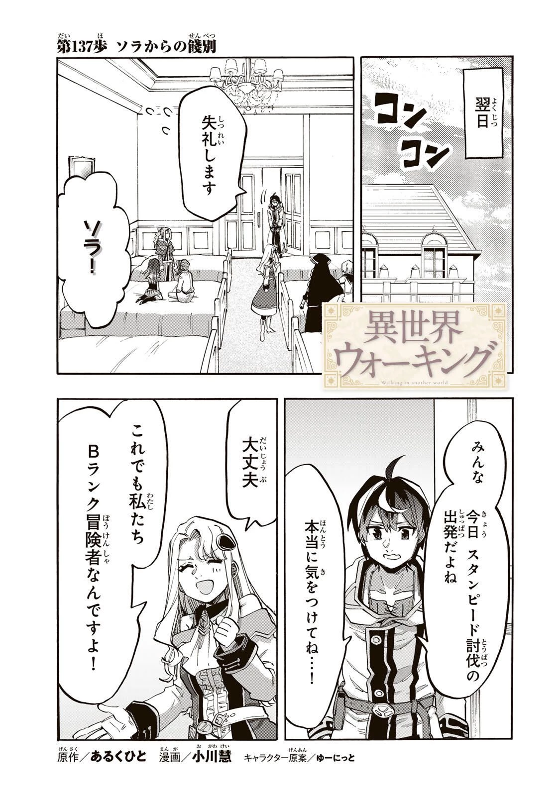 異世界ウォーキング 第137話 - 1