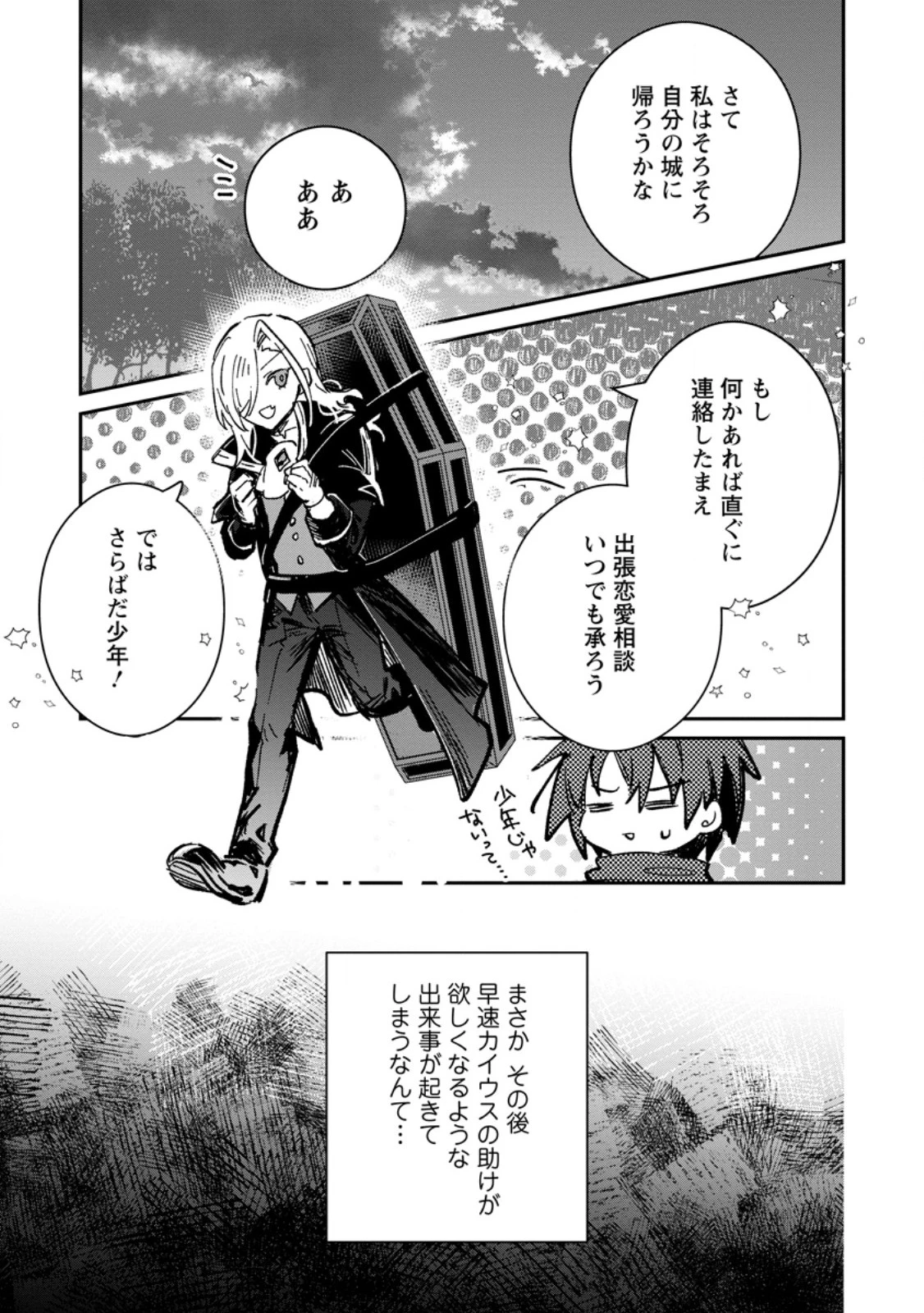 勇者パーティーにかわいい子がいたので、告白してみた。 第65.2話 - 4