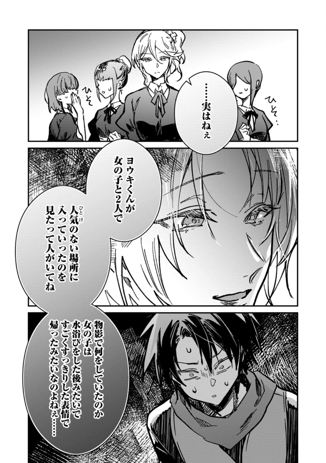 勇者パーティーにかわいい子がいたので、告白してみた。 第65.2話 - 6