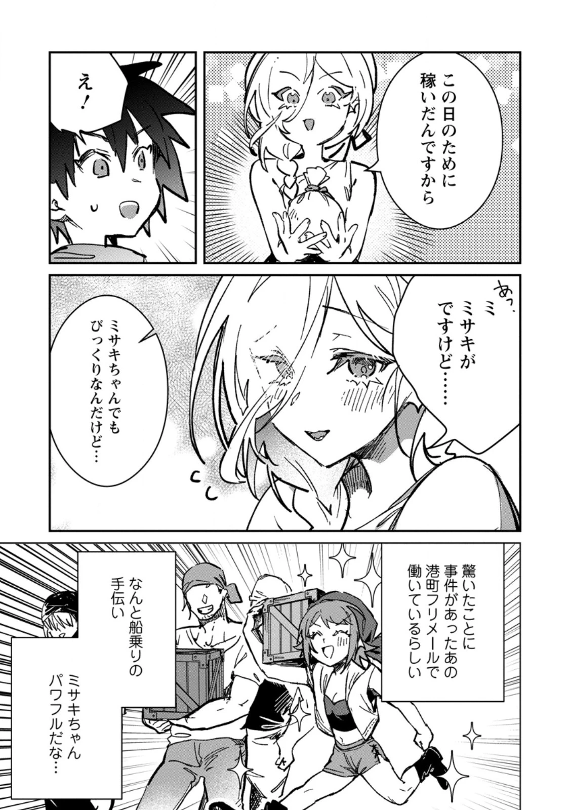 勇者パーティーにかわいい子がいたので、告白してみた。 第65.1話 - 2